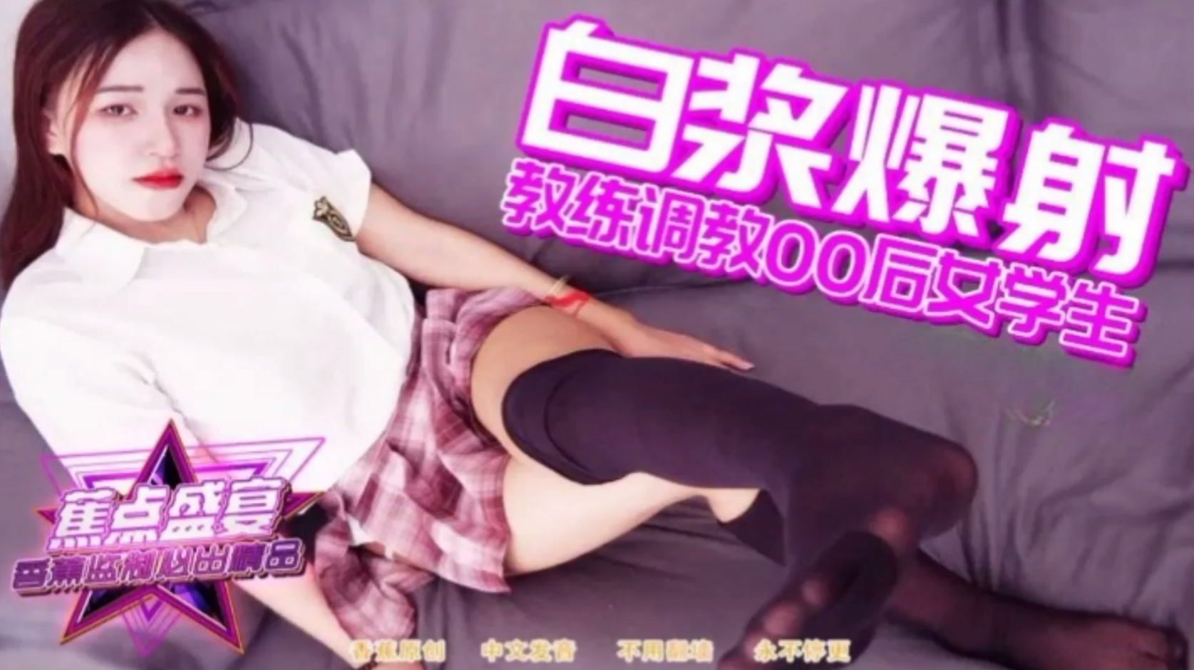 教练调教00后女生白浆爆射