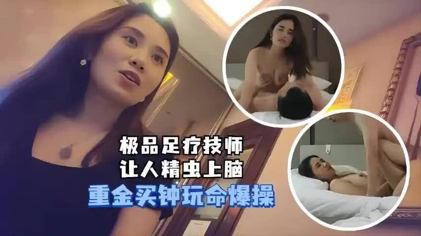 砸重金足疗会所极品少妇技师玩命操