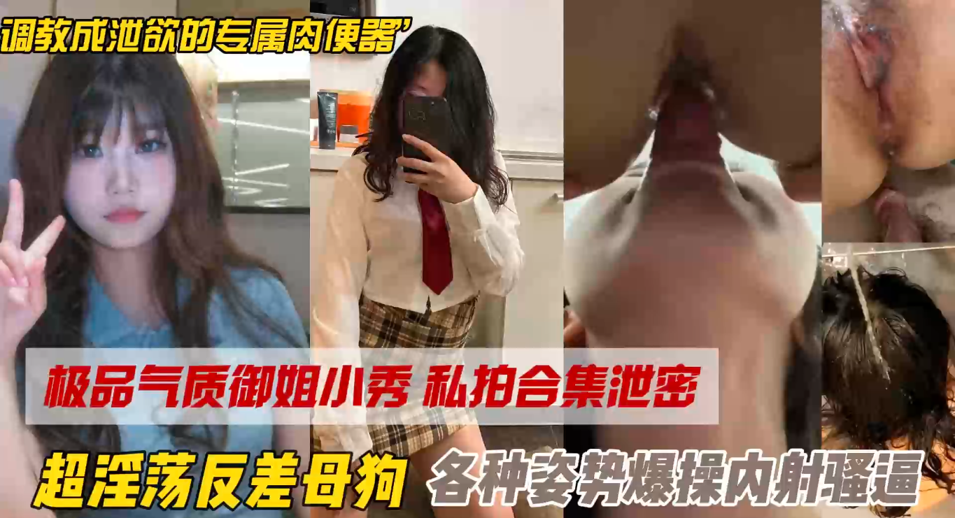 极品反差婊 校园小母狗被爆操高潮潮吹内射骚逼