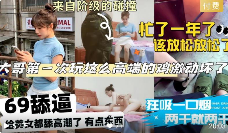 【来自阶级的碰撞】大哥猛嗦一口烟，两千就两千!第一次玩这么高端的小鸡，大哥抱着美女屁股就是一顿猛舔,都给人舔高潮了,确实,看大哥辛苦的样子，忙了一年了也该放松放松了