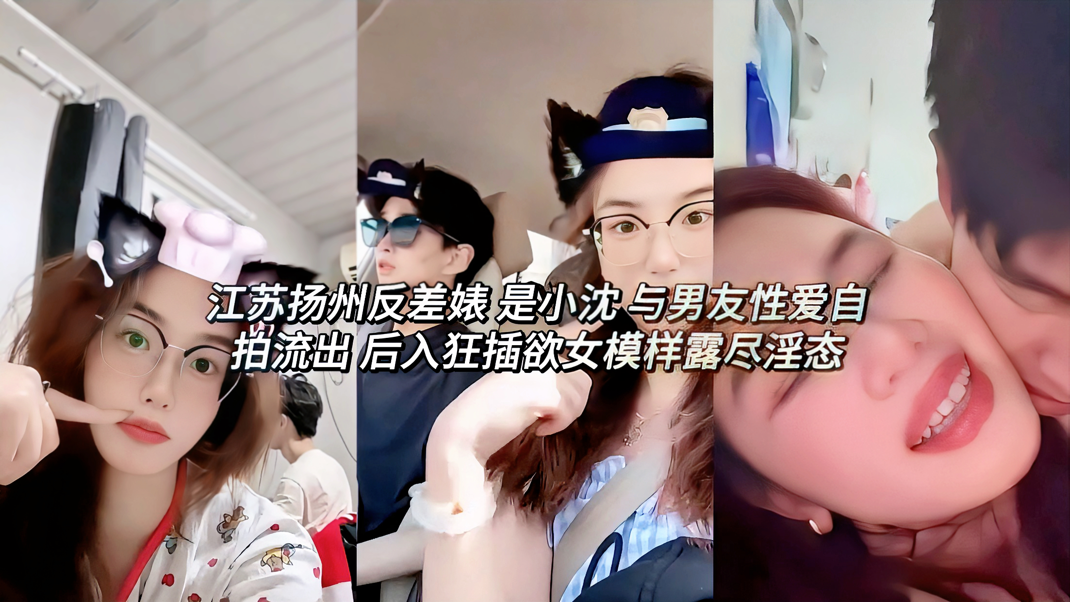 江苏扬州反差婊 是小沈 与男友性爱自拍流出 后入狂插欲女模样露尽淫态