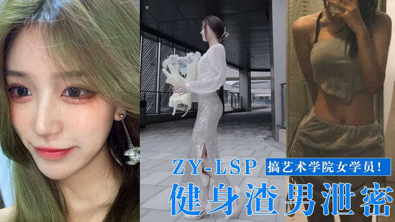 【健身渣男泄密】 搞艺术学院女学员！ 颜值超高！