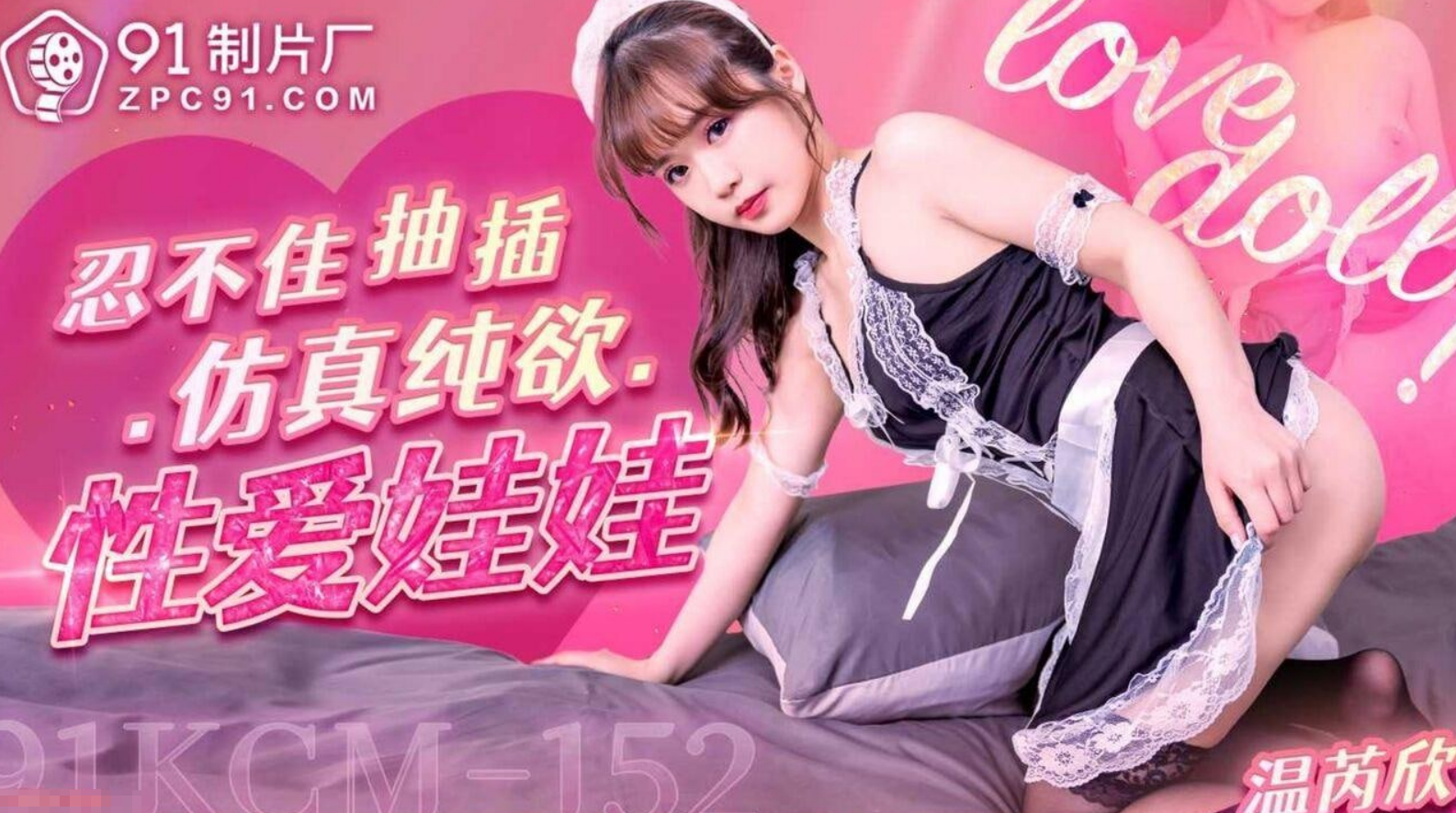 忍不住抽插仿真纯欲性爱娃娃