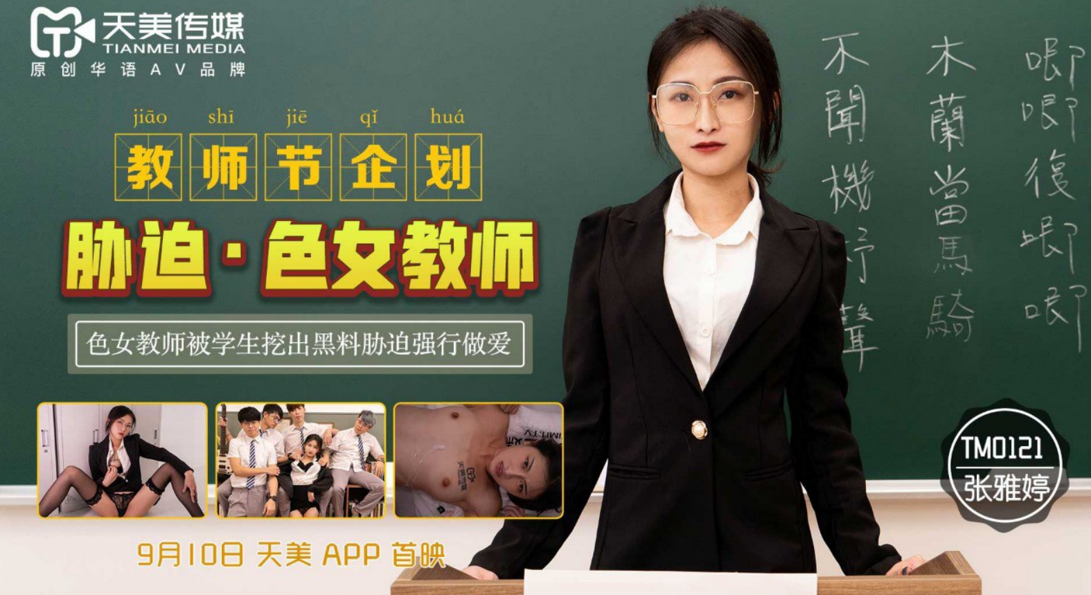 胁迫色女老师 被学生挖黑料胁迫强行做爱