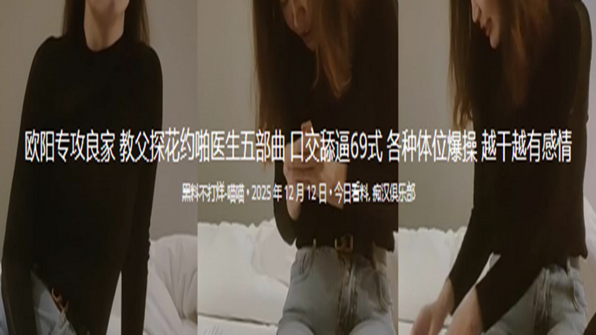 欧阳专攻良家 教父探花约啪医生五部曲 口交舔逼69式 各种体位爆操 越干越有感情