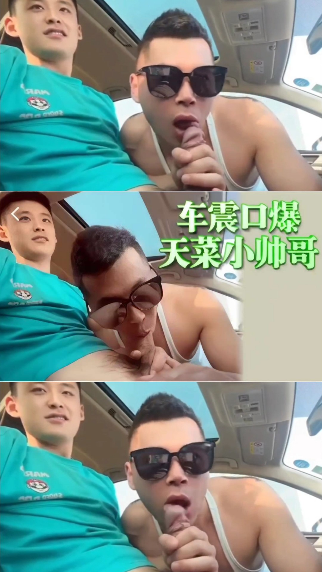 车震口爆天菜小帅哥