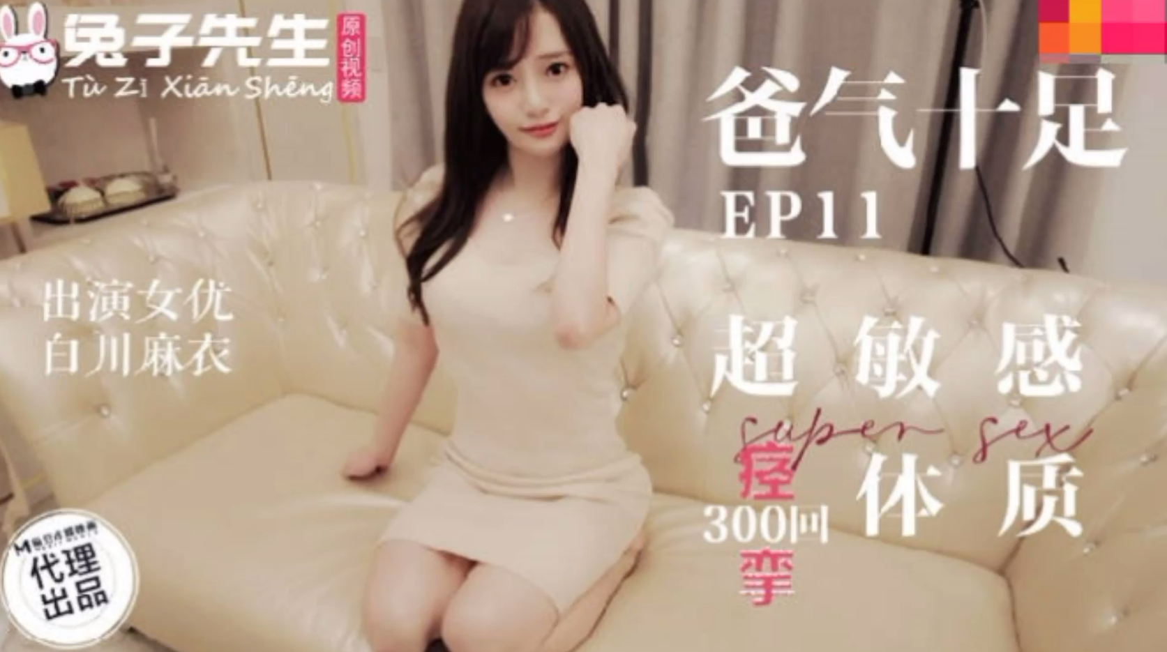 超敏感痉挛体质