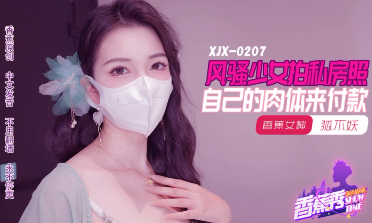 风骚少女拍私房照