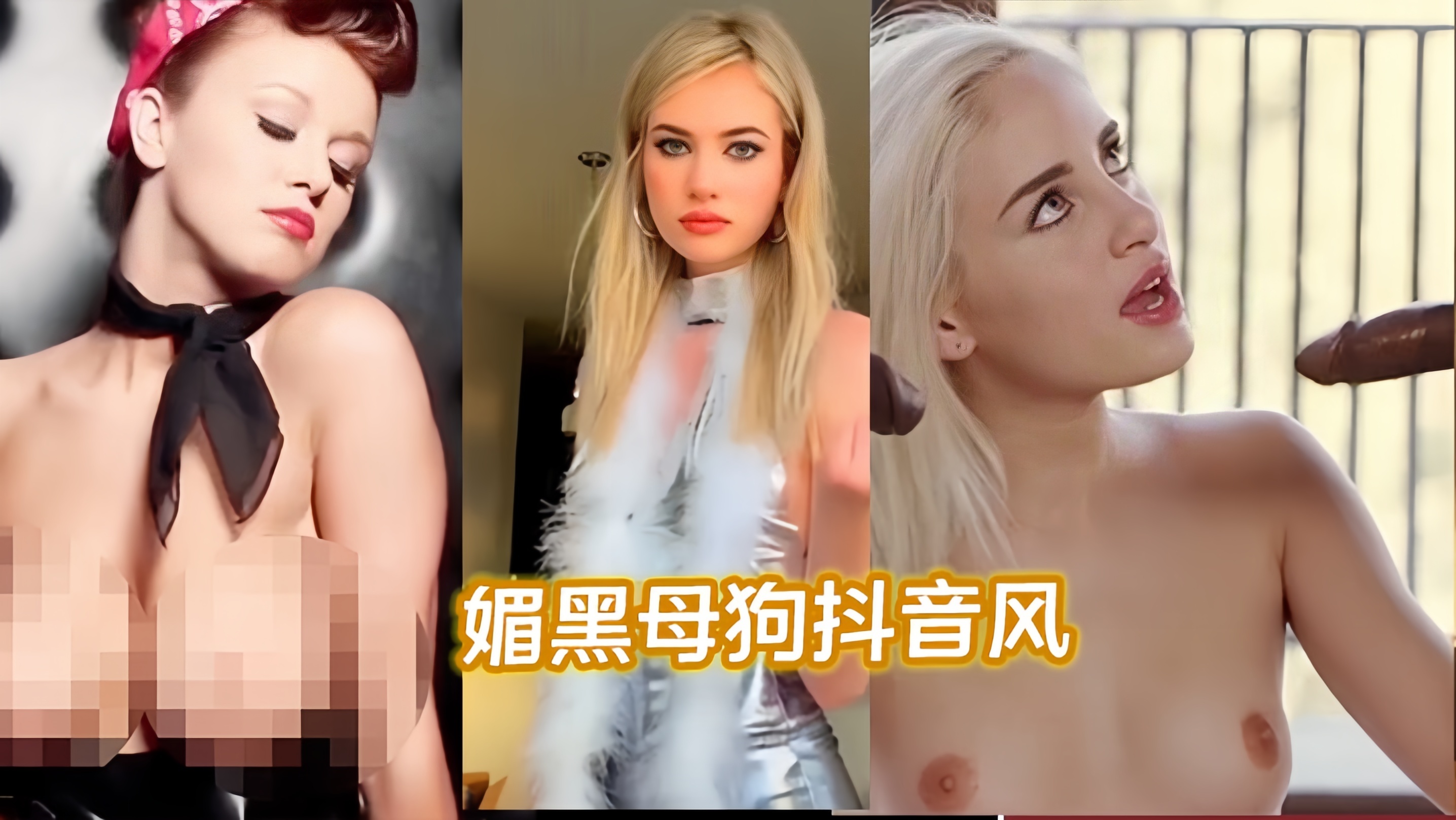 媚黑母狗抖音风不看后悔系列媚黑母狗狂潮喷发翻云覆雨抖音风不看后悔系列.