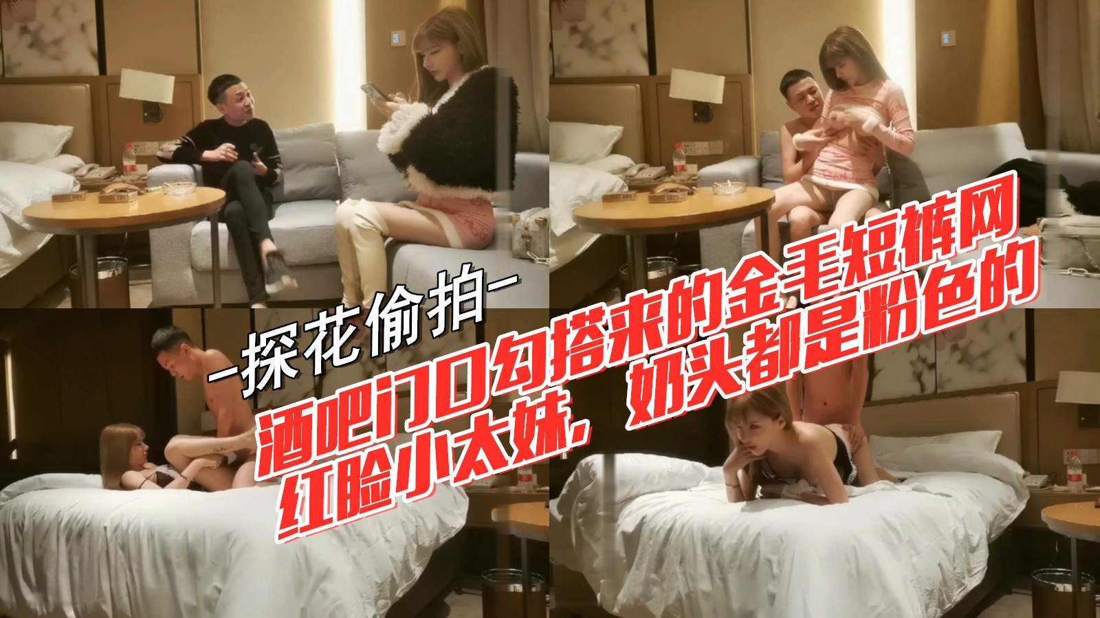金毛太妹奶头粉被我干到喊哥哥射里面最后喊射满我粉给你看真值
