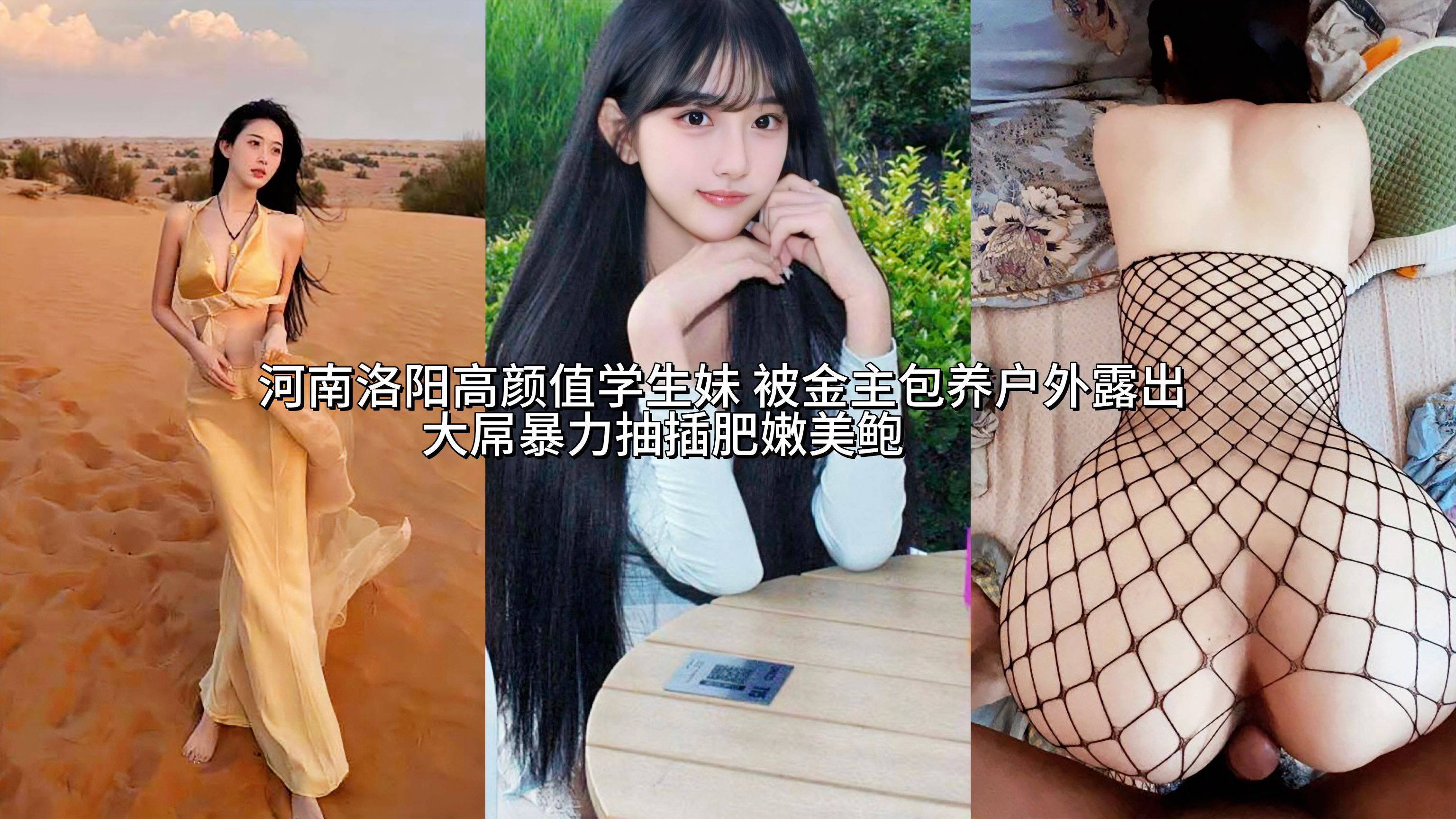 河南洛阳反差婊高颜值学生妹 被金主包养户外露出 大屌暴力抽插肥嫩美鲍