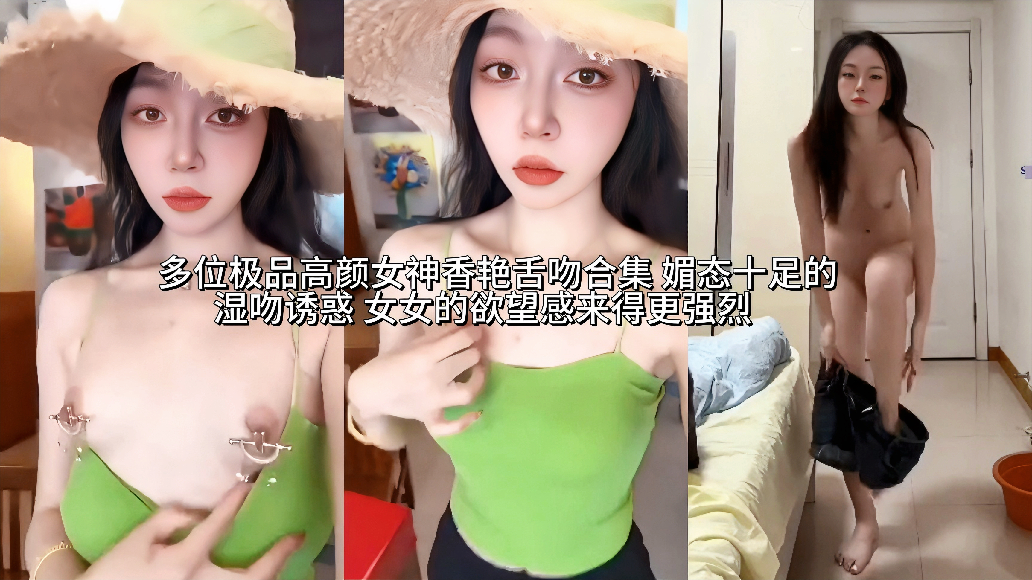 多位极品高颜反差女神香艳舌吻合集 媚态十足的湿吻诱惑 女女的欲望感来得更强烈