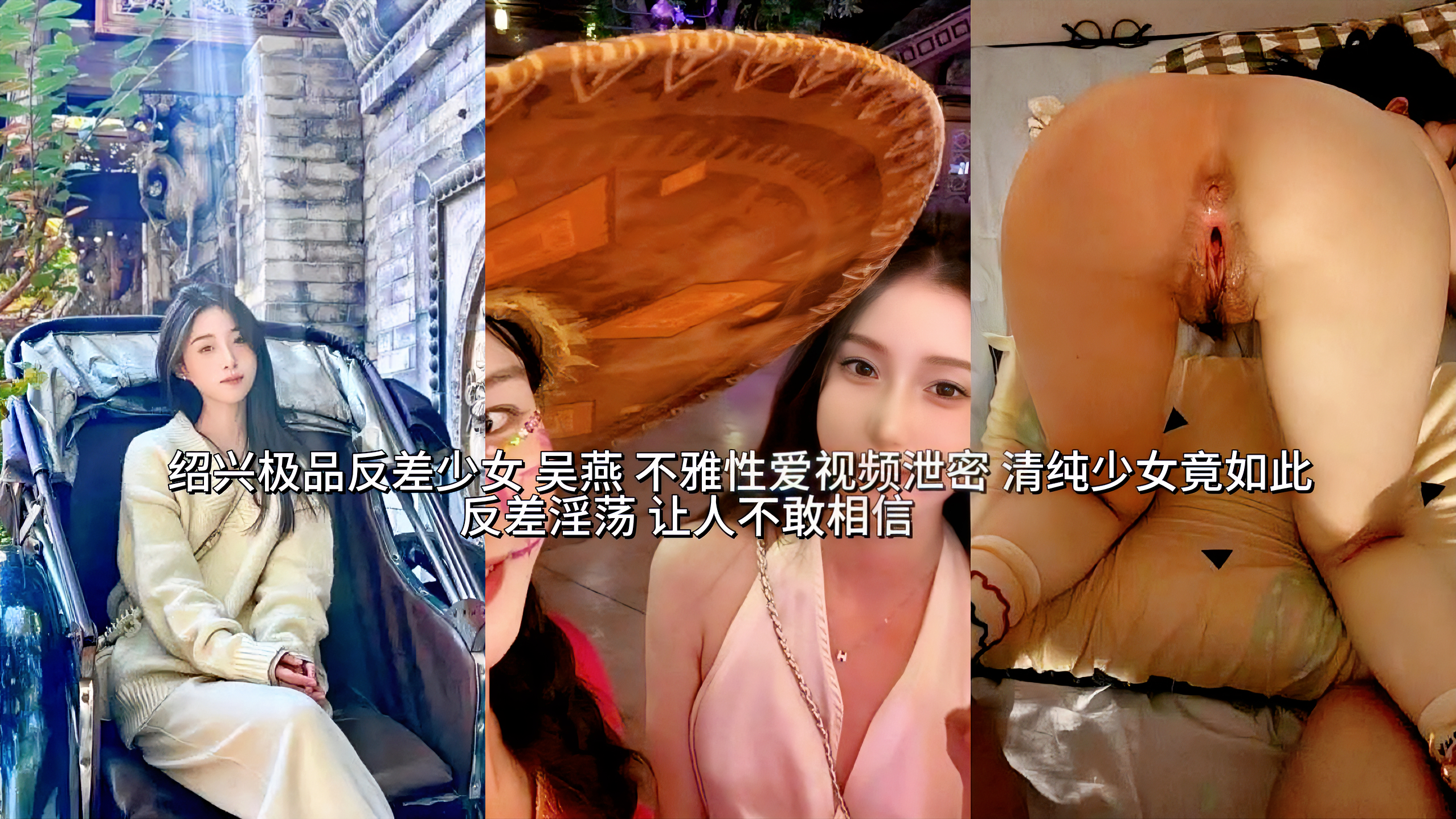 绍兴极品反差少女 吴燕 不雅性爱视频泄密 清纯少女竟如此反差淫荡 让人不敢相信