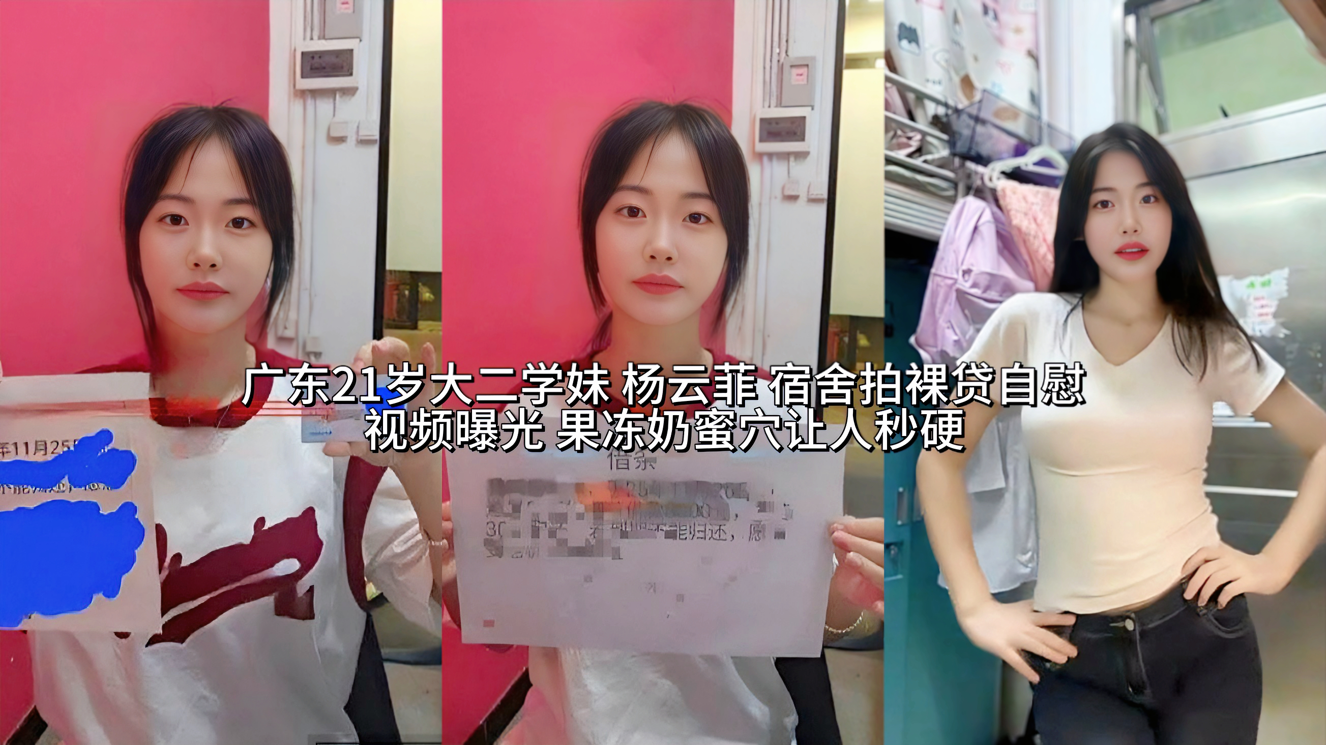 裸贷吃瓜系列 广东21岁大二学妹 杨云菲 宿舍拍裸贷自慰视频曝光 果冻奶蜜穴让人秒硬