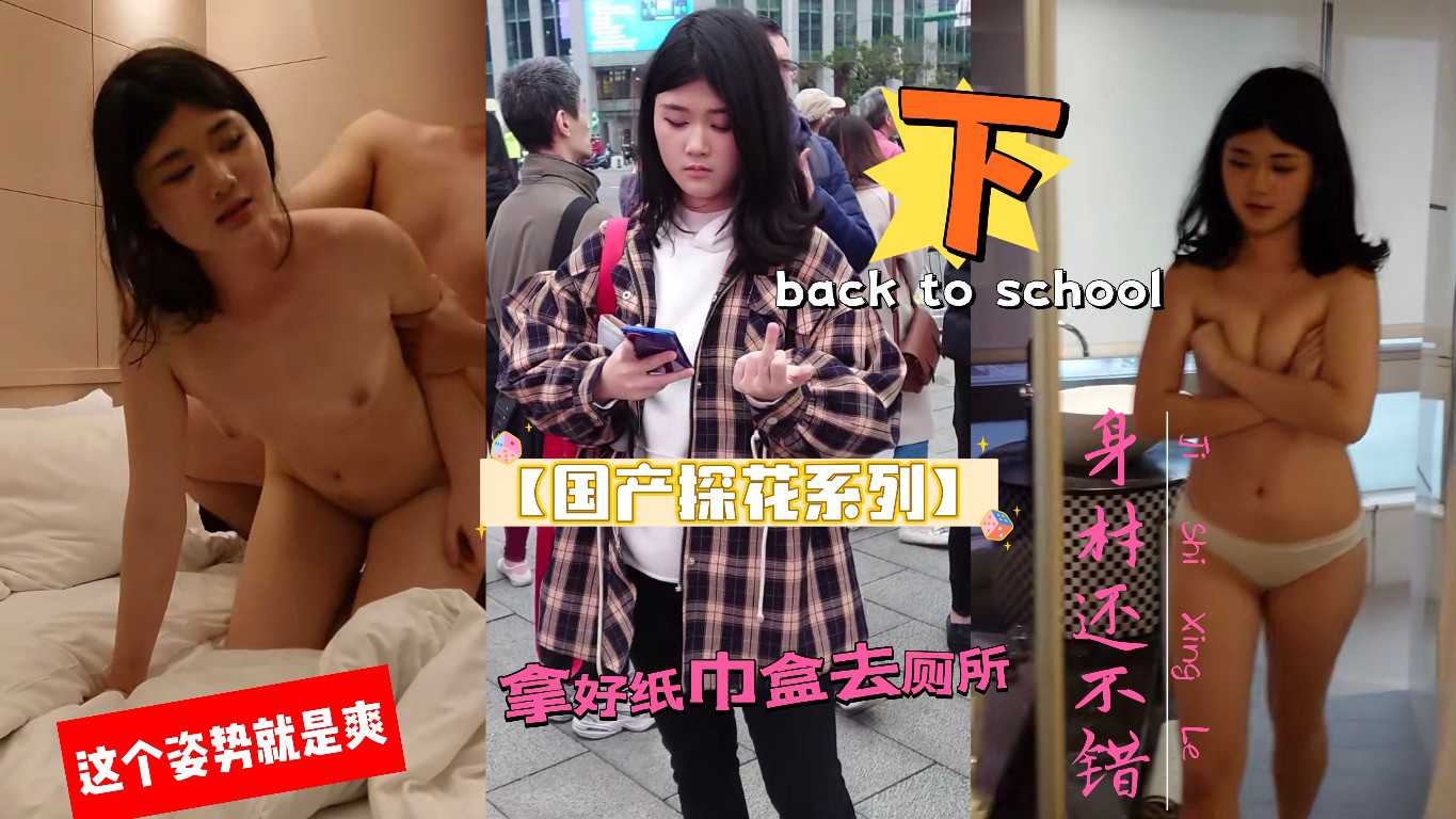 【国产探花系列】 超级真实的约炮，进来看看一镜到底！ 操完就送走 【F]