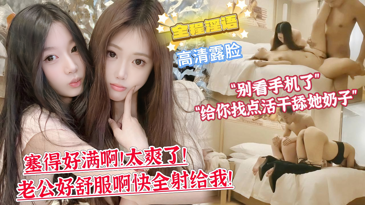 双飞少妇，少妇叫上闺蜜一起玩双飞，兜里有钱约俩少妇。高清露脸，全程淫语娇喘