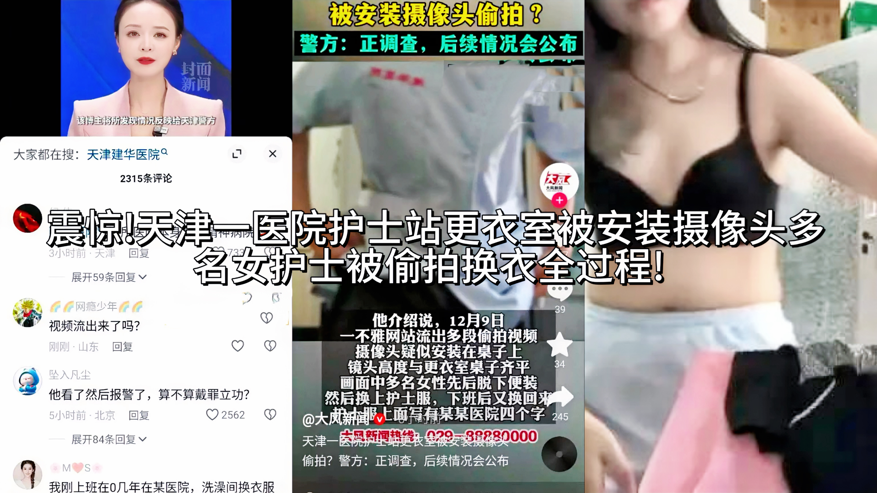 热门吃瓜震惊!天津一医院护士站更衣室被安装摄像头多名女护士被偷拍换衣全过程!