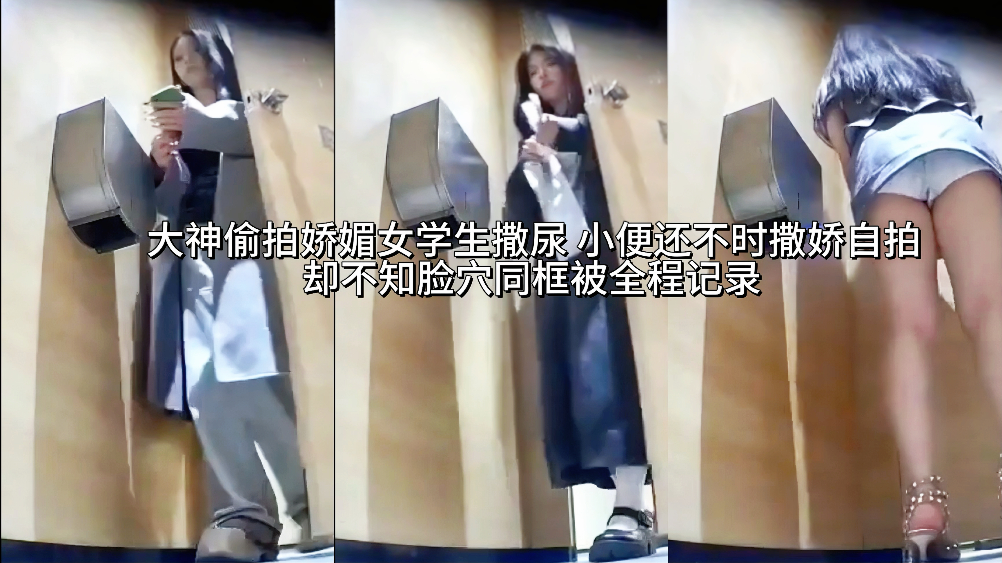偷窥泄密精选厕拍合集，各种各样的美女在镜头前被完整记录喷尿全程，各种极品肥臀美穴在眼前不断交替，让人看到眼花缭乱，多位露脸镜头每一位都是极品美女