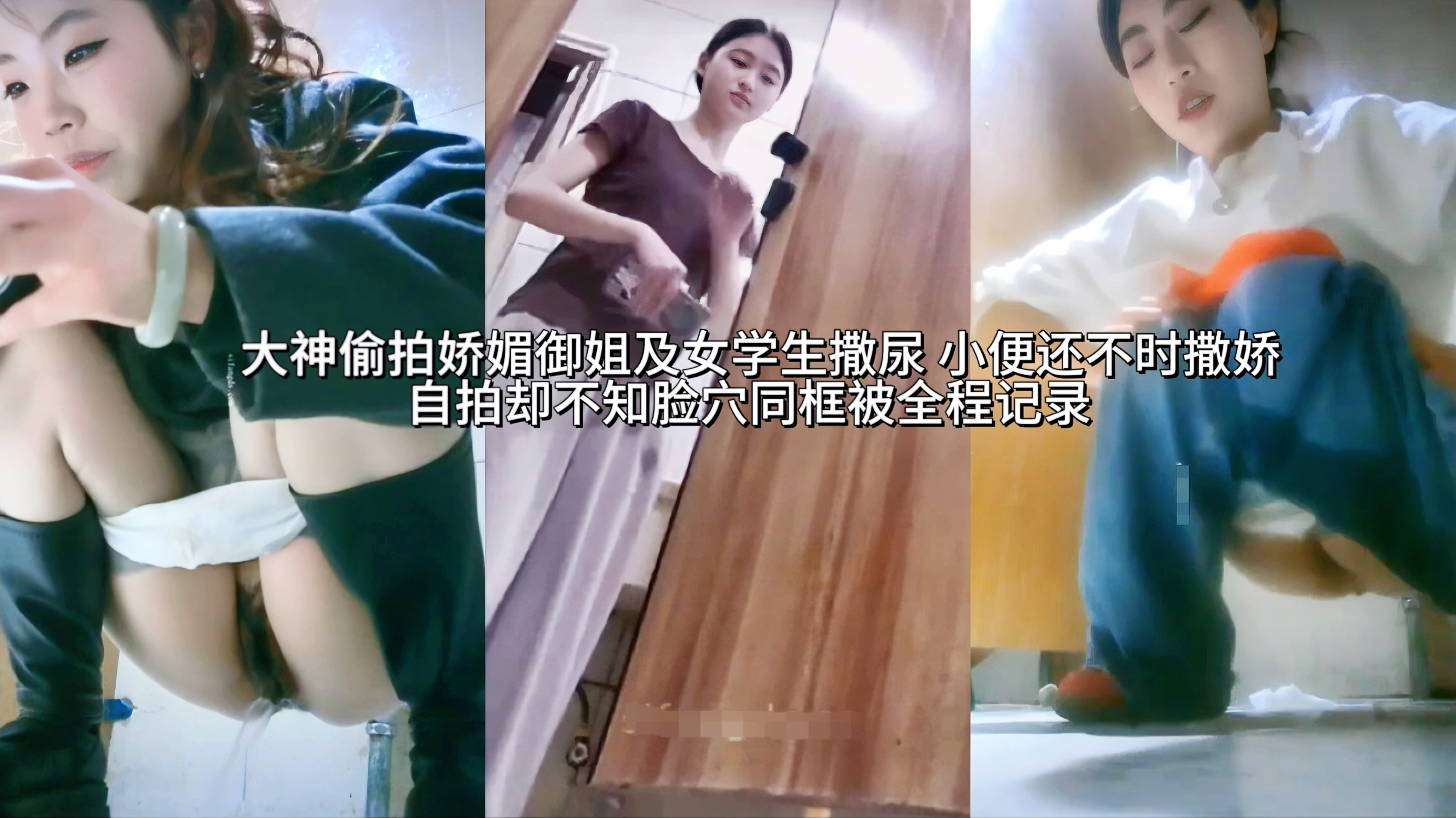 泄密窥视女厕偷拍娇媚女学生撒尿 小便还不时撒娇自拍却不知脸穴同框被全程记录