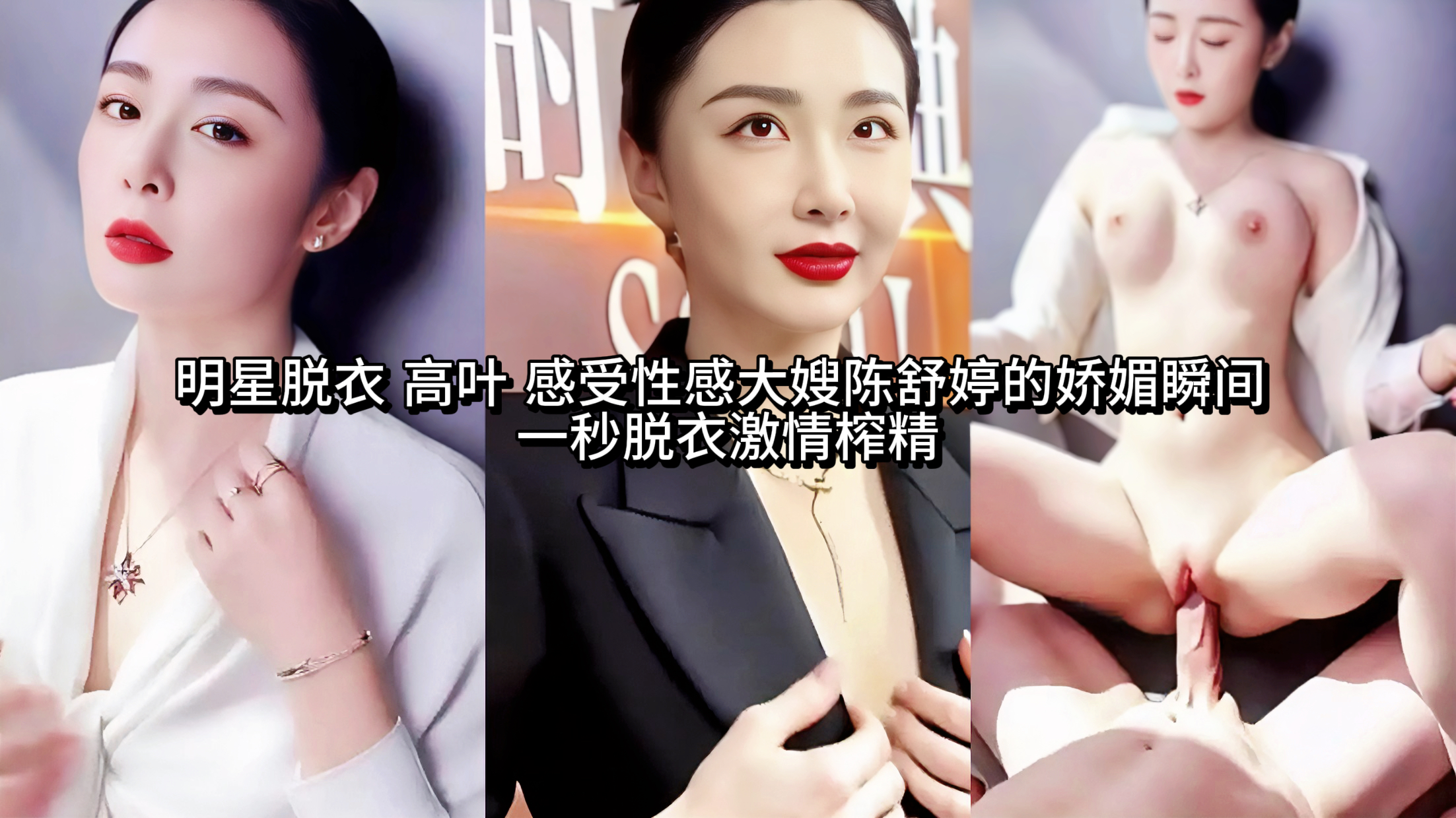 明星脱衣 高叶 电视剧《狂飙》中“大嫂”陈书婷一角爆红感受性感大嫂陈舒婷的娇媚瞬间 一秒脱衣激情榨精