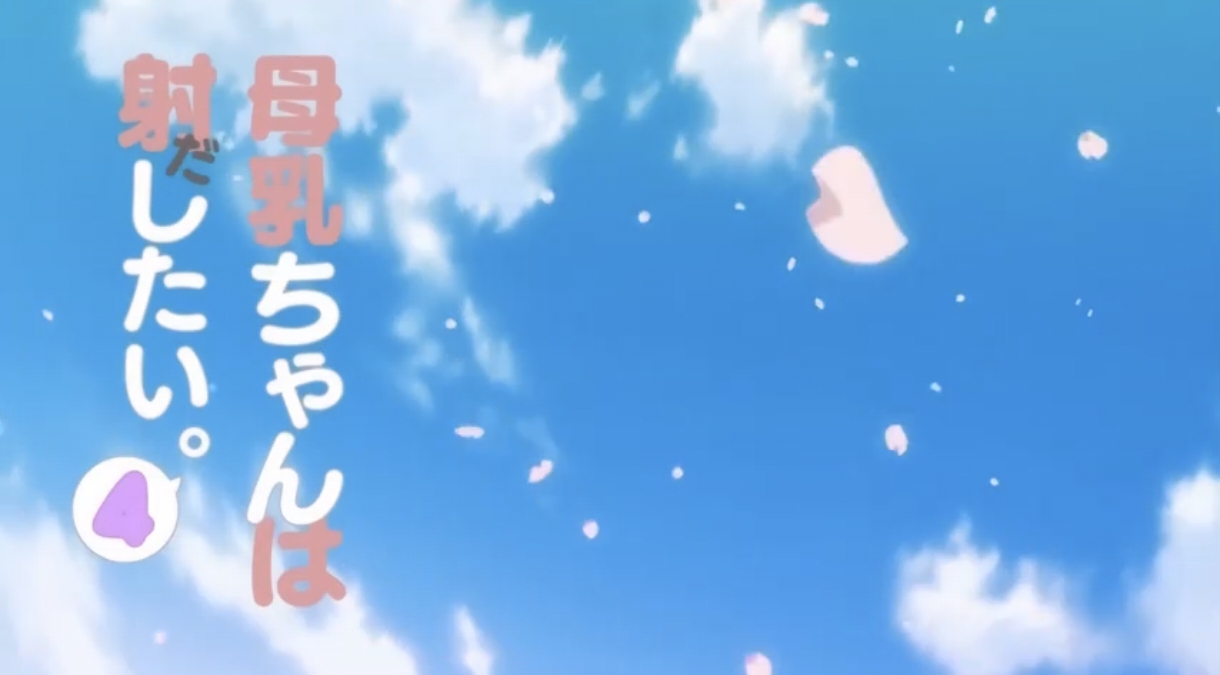 OVA我想拍母乳