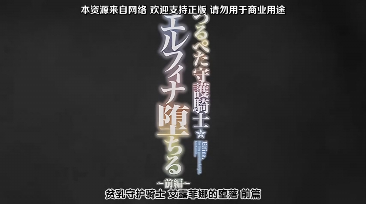 鹤佩塔守护骑士艾尔菲娜·法尔