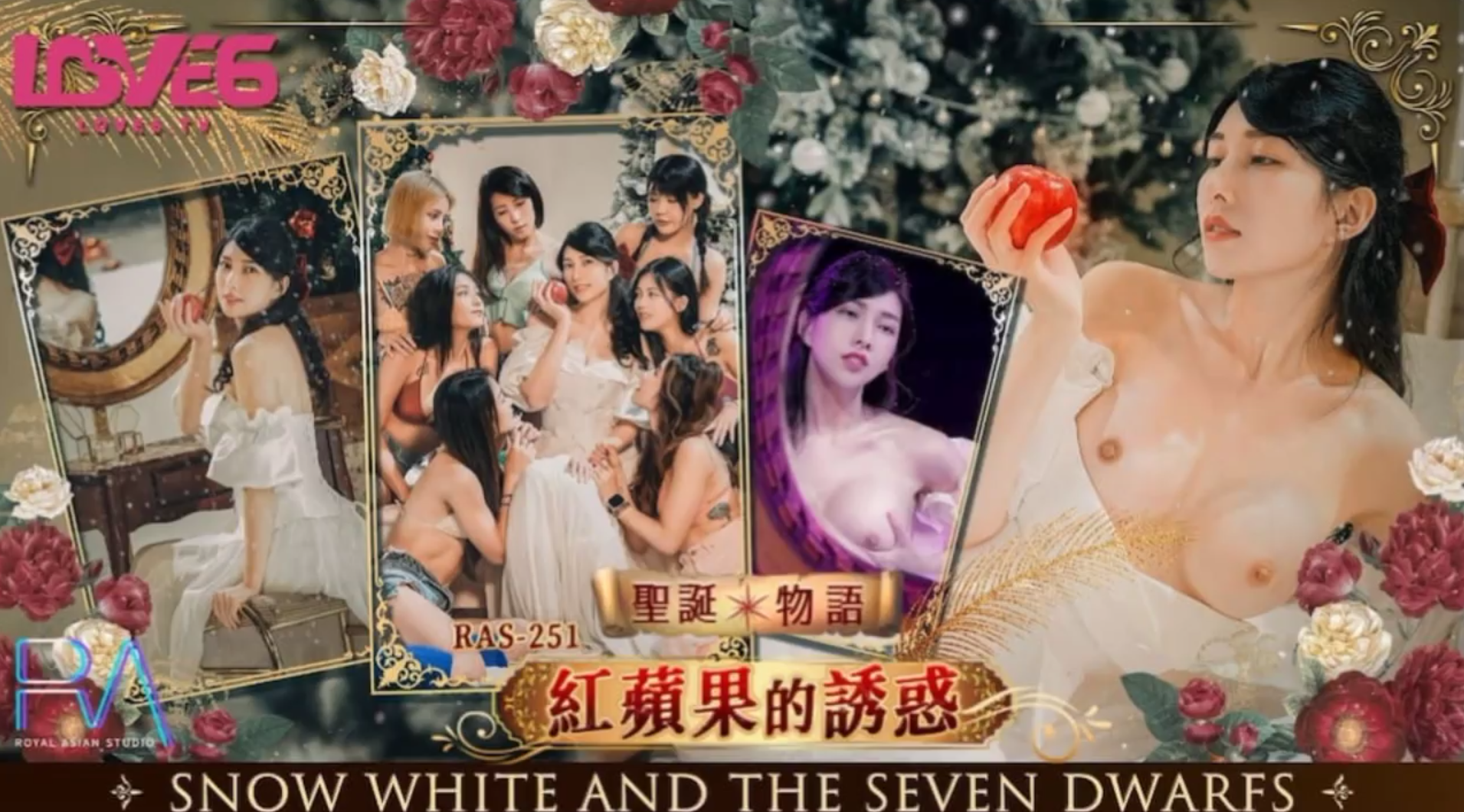 聖誕物語紅蘋果的誘惑