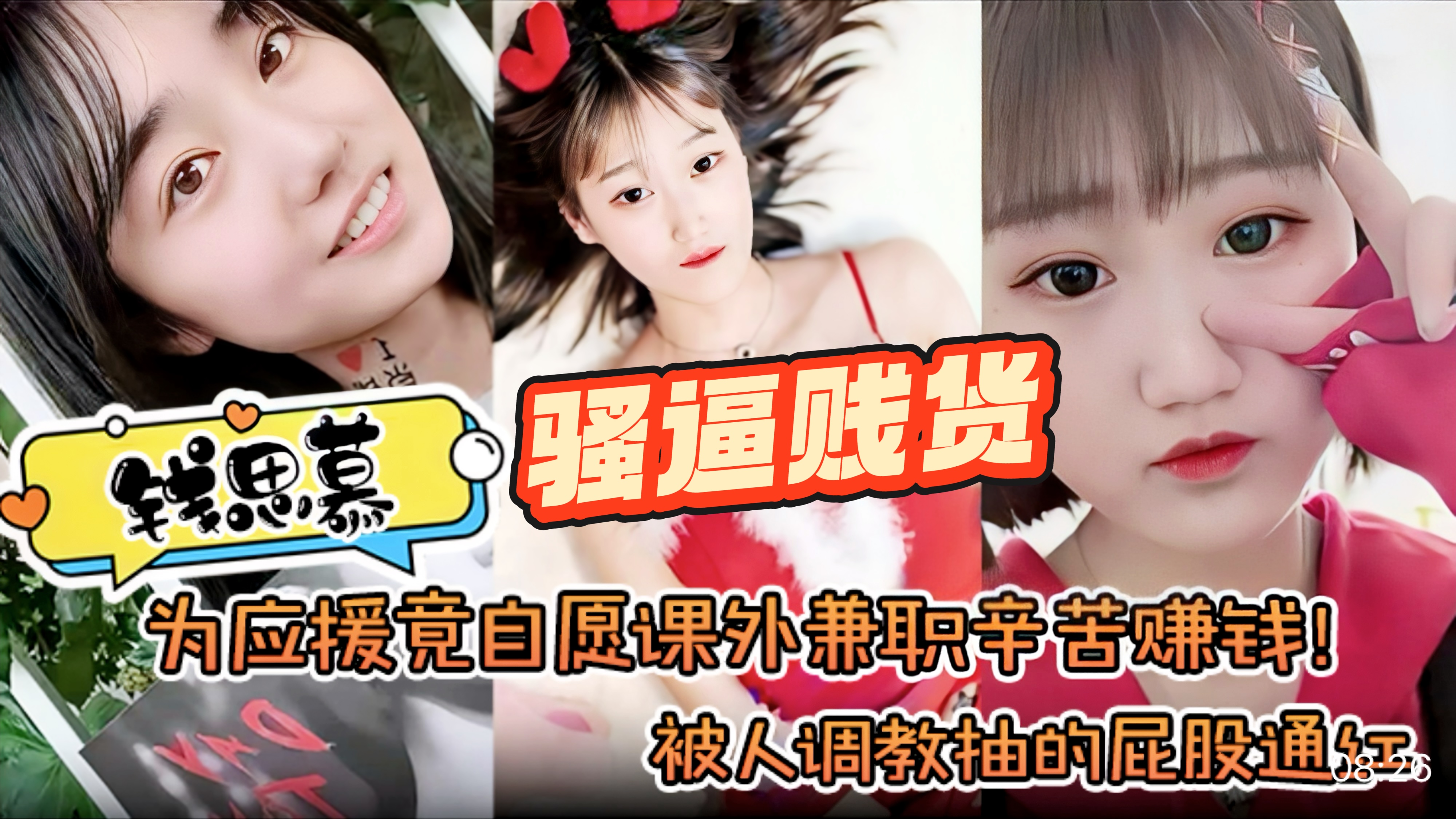 国创系列为应援竟自愿课外兼职辛苦赚钱!被人调教抽的屁股通红