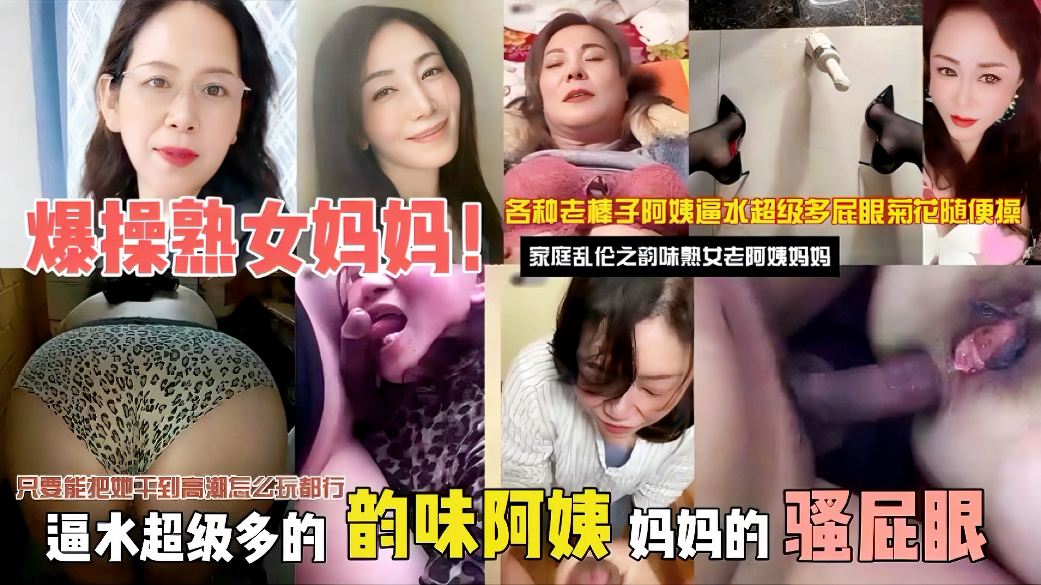 独家泄密!熟女妈妈的骚屁眼，畜生儿子内射妈妈菊花爆操熟女妈妈! 各种老棒子阿姨逼水超级多屁眼菊花随便操 家庭乱伦之韵味懇女老阿贱妈妈 只要能把境平到高清后么玩部行 逼水超级多的 韵味阿姨 妈妈的骚屁眼