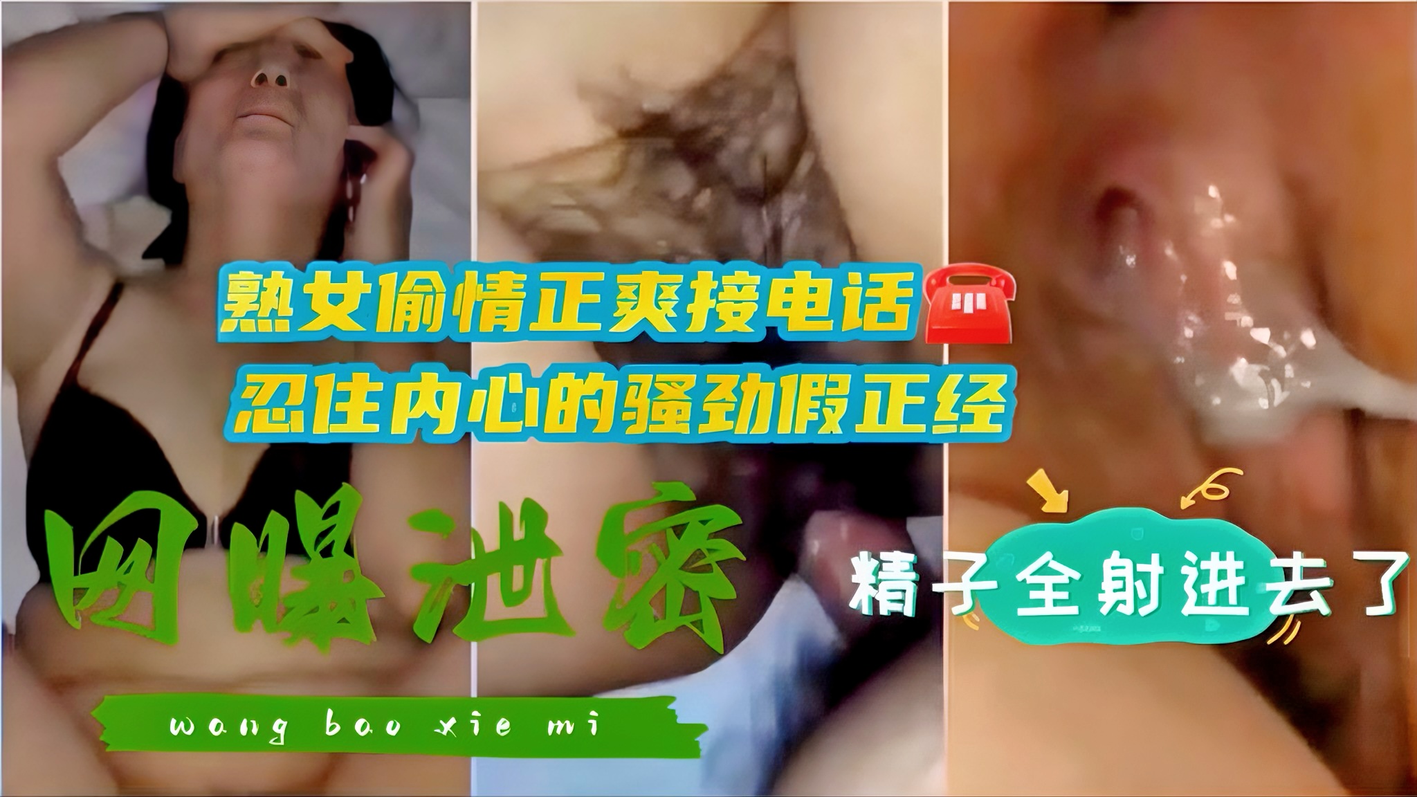 网曝偷情泄密 熟女偷情正爽接电话忍住内心的骚劲