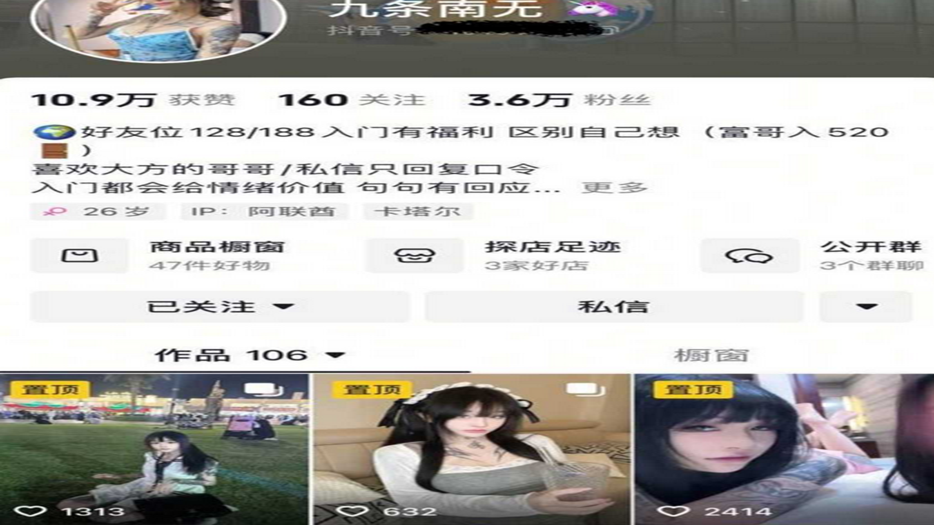 抖音纹身网红九条南无 一月定制福利流出 全裸自慰高潮到翻白眼！