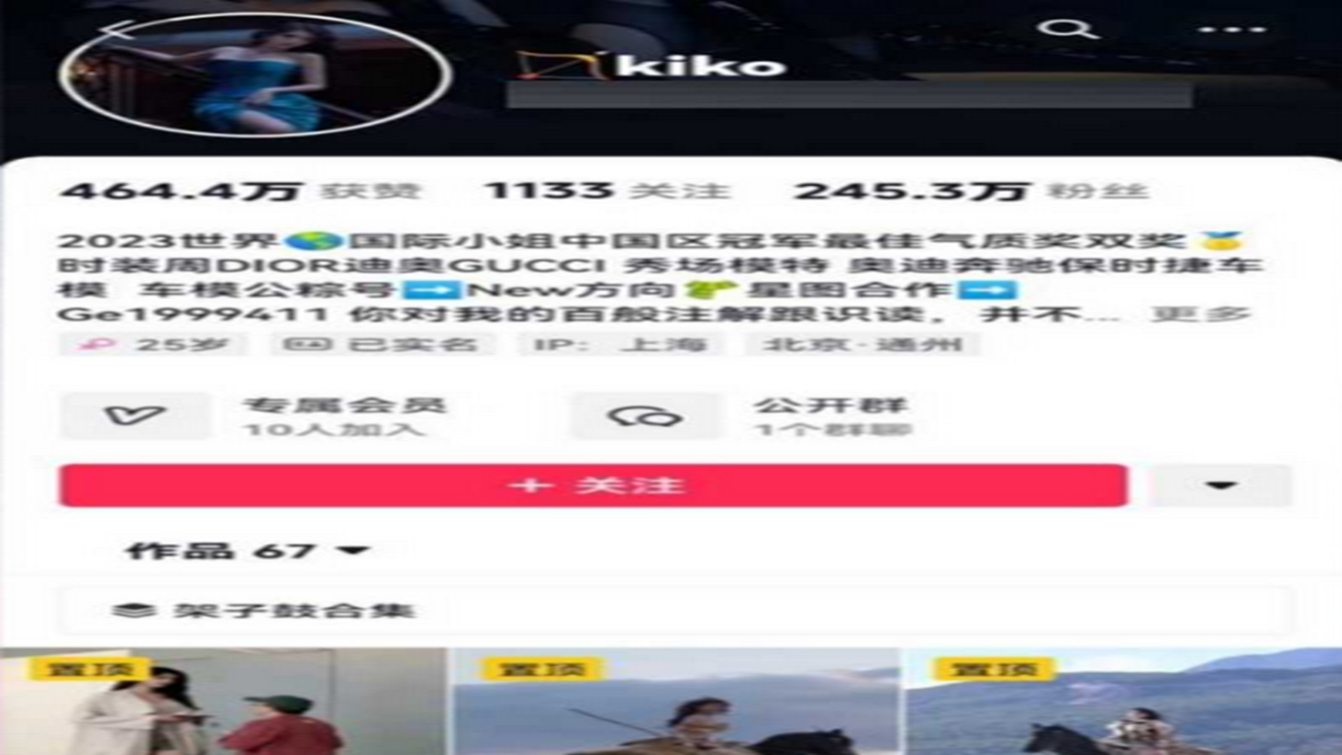 抖音网红kiko温软 性爱曝光 黑丝情趣口交后入 清纯形象崩塌！