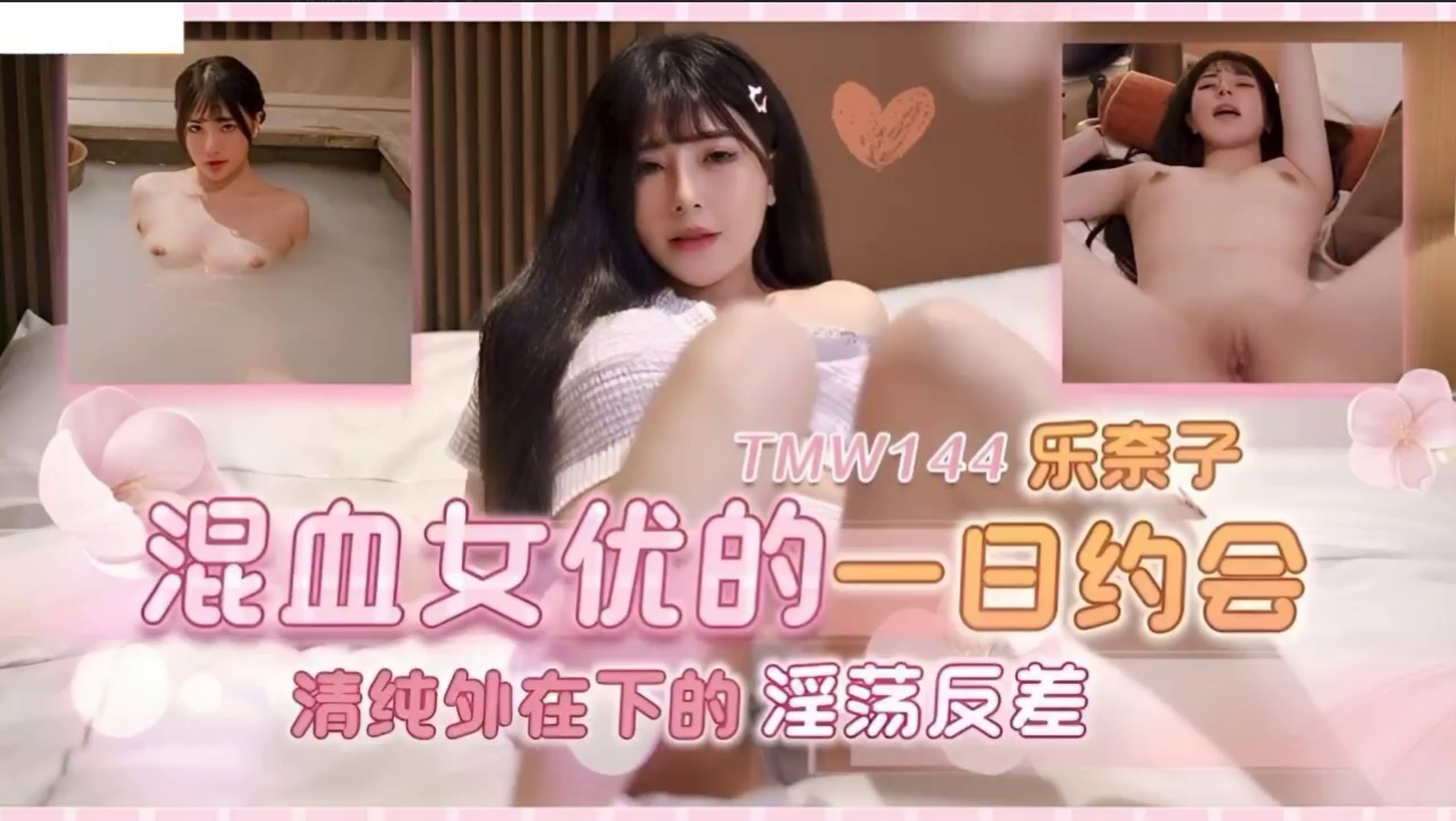 混血女优的一日约会