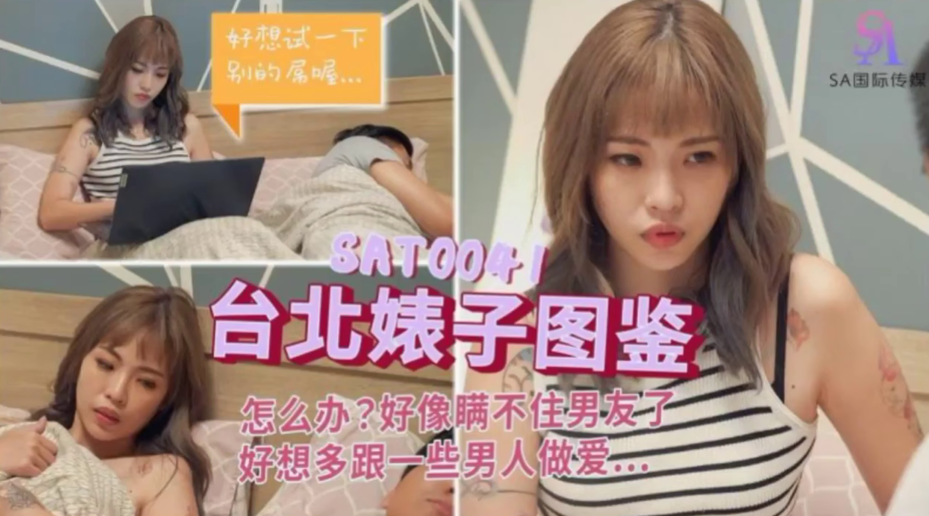 台北婊子图鉴-EP1