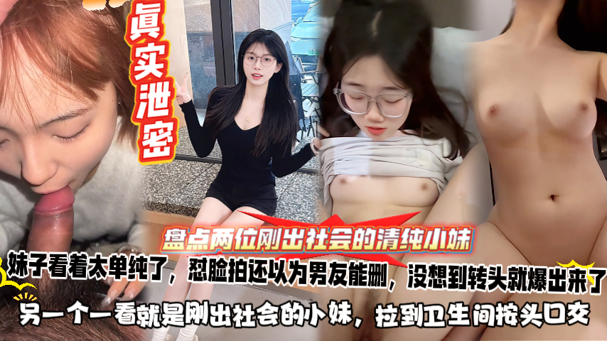 【你这是没事狗屁爱好，让我舔你的JB还要录像，一会必须给我删了】你的JB有味道好难吃啊，你非要TM的在厕所让我口爆啊，精液弄我衣服上了！点击主页充电订阅免费看本主页千部付费作品