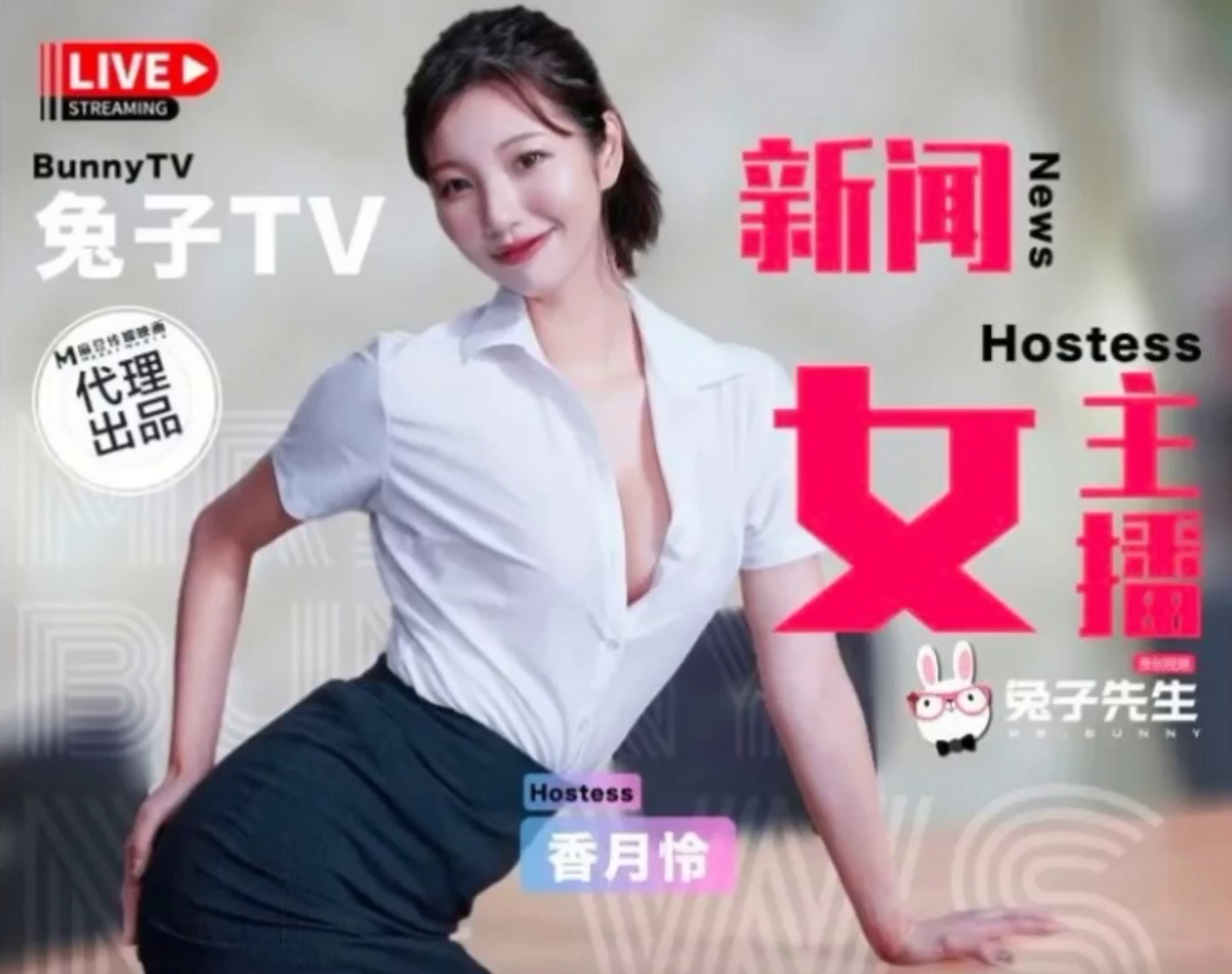 淫乱新闻女主播-边播新闻边做爱