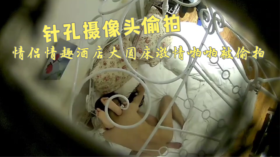 爆辣！针孔直播情侣酒店激情啪啪现场，娇喘连连欲罢