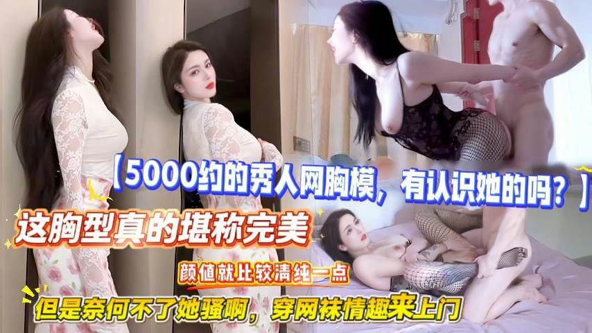 【你还挺专业自己带了连体丝袜】你刚谈恋爱就背着他出来约炮啊？你这身材养五六个男人不成问题！妥妥的榨精女！点击主页充电订阅免费看本主页千部付费作品