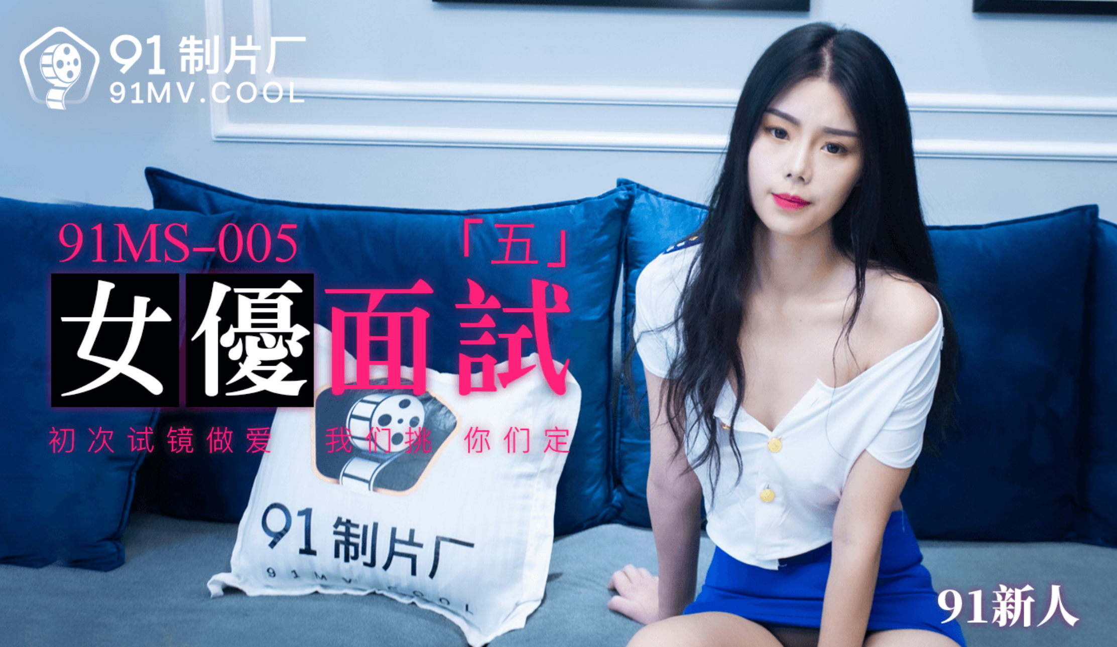 女优面试五