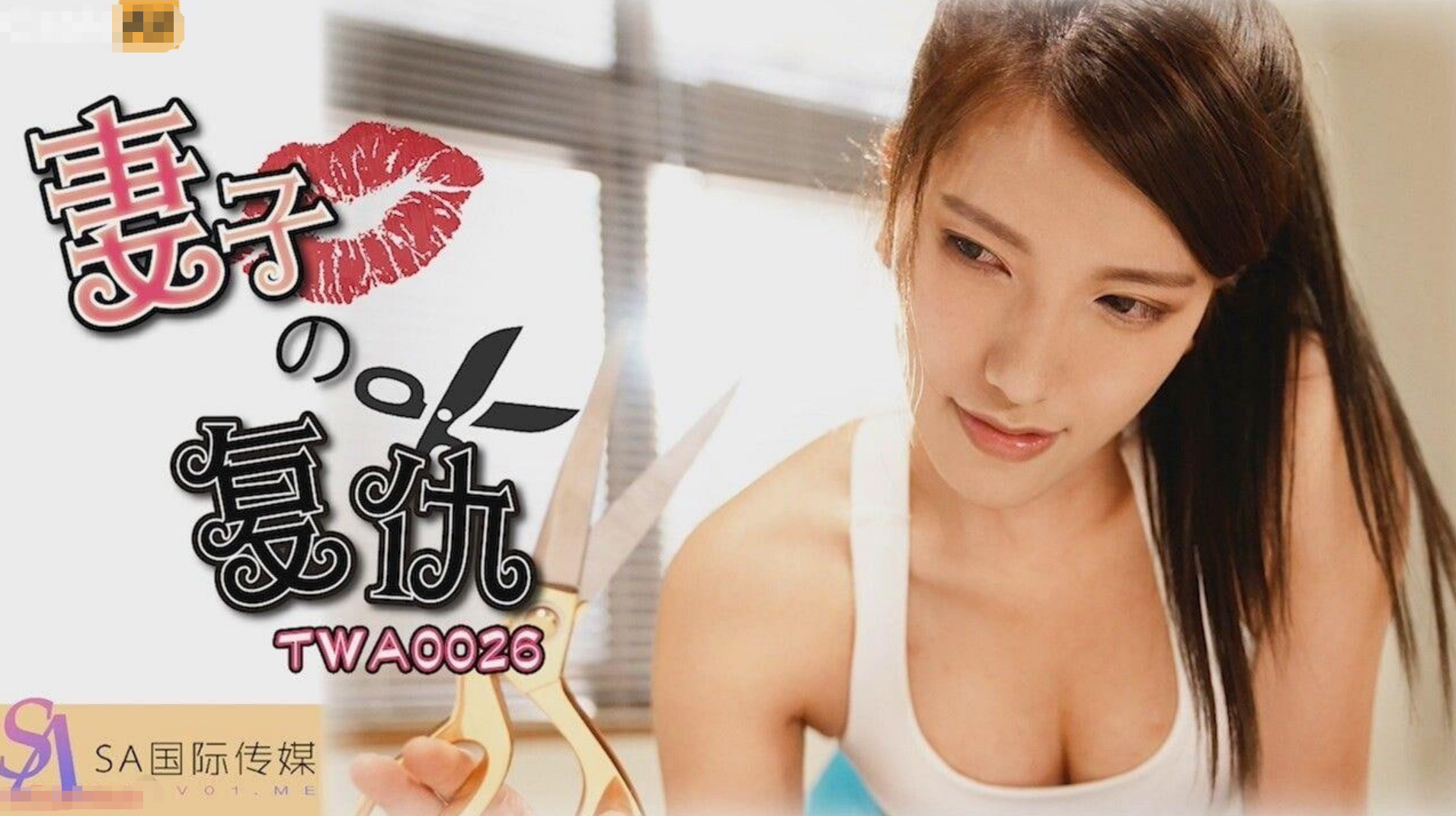 妻子的复仇