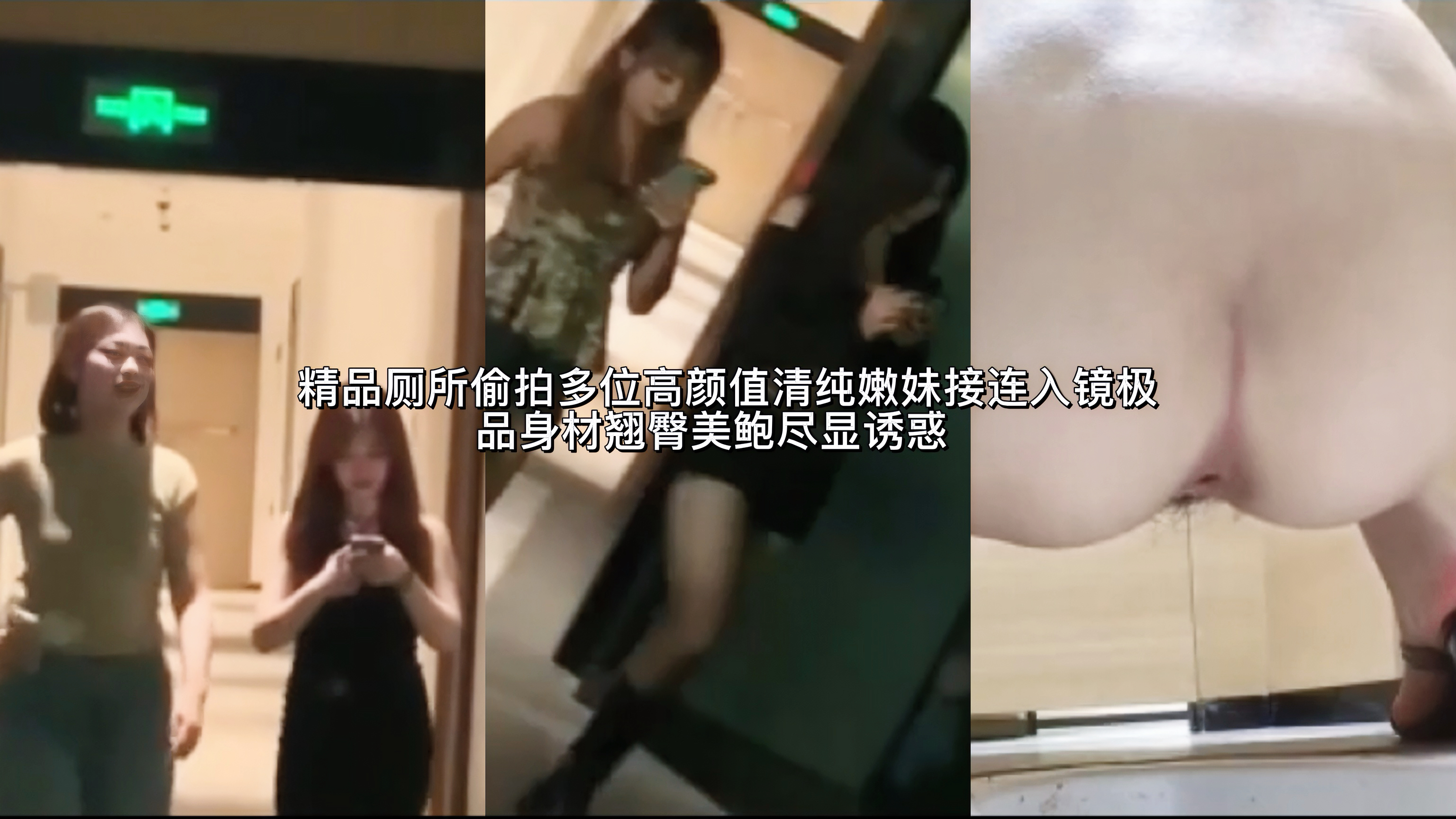 最新一期精选厕拍又来了，大神依旧守在那个特殊角度，悄悄捕捉小姐姐们最私密的瞬间。画面一开场，就让人心跳加速。一个个白花花的大屁股高高撅起，雪白圆润的臀肉在昏黄灯光下微微颤抖赤裸的模样简直就是男人最佳的兴奋剂!