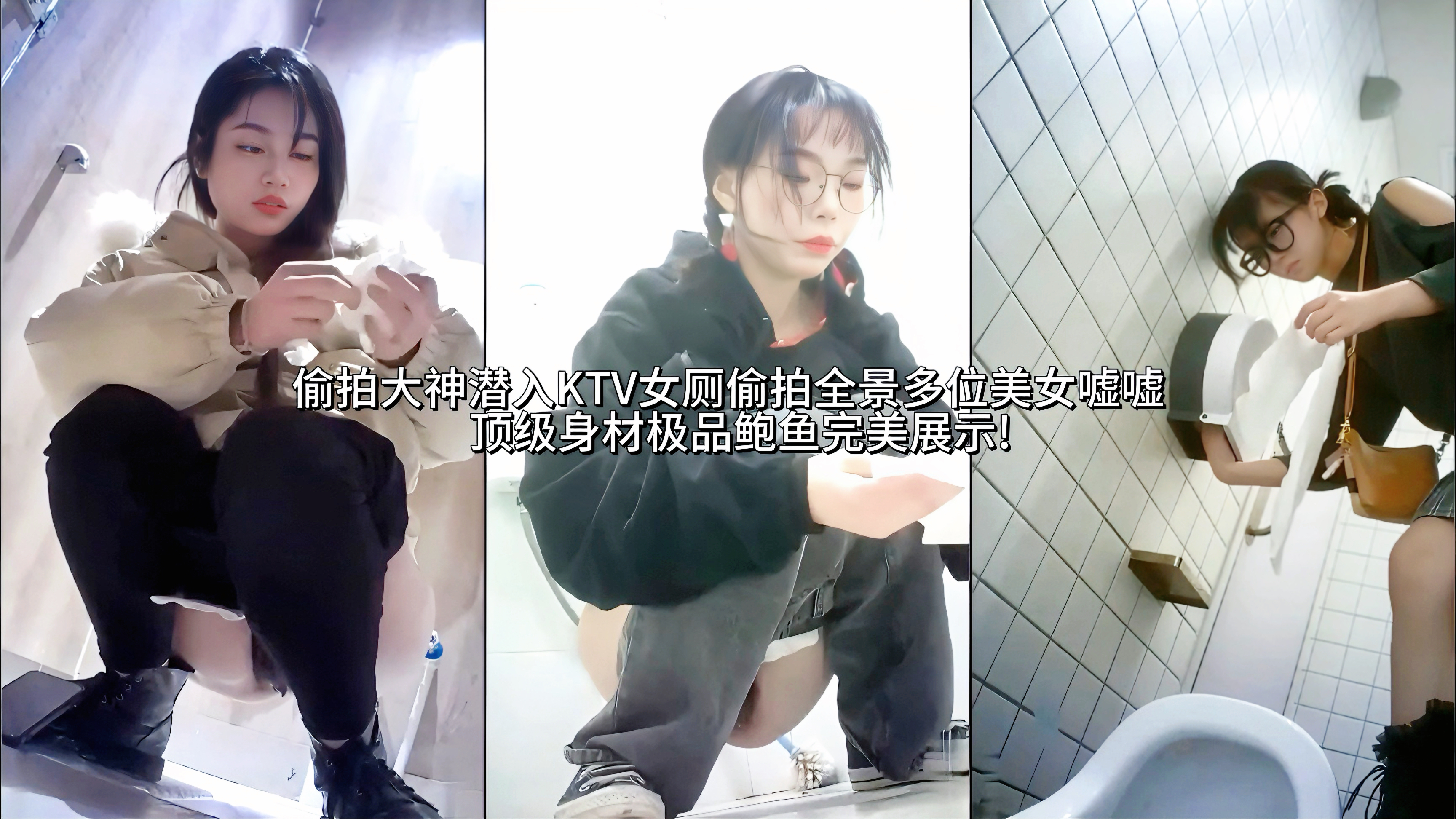 潜入KTV女厕偷拍全景多位美女嘘嘘顶级身材极品鲍鱼完美展示!雪白圆润的臀肉在昏黄灯光下微微颤抖，水声哗哗响起，那种羞耻又放肆的感觉直冲脑门