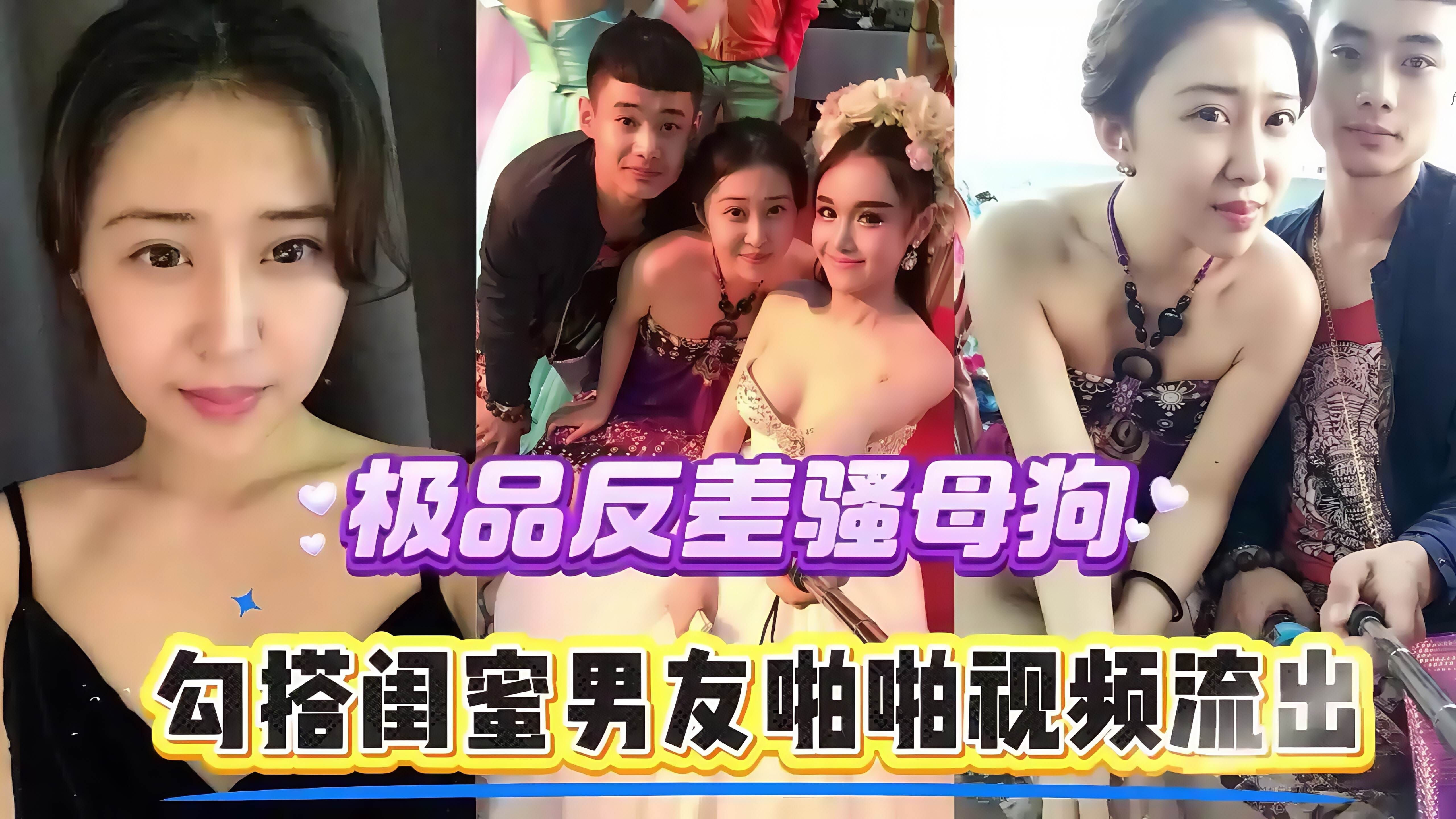 最新曝光！极品反差骚母狗勾搭闺蜜男友啪啪视频流出被狠狠玩弄了一番后内射