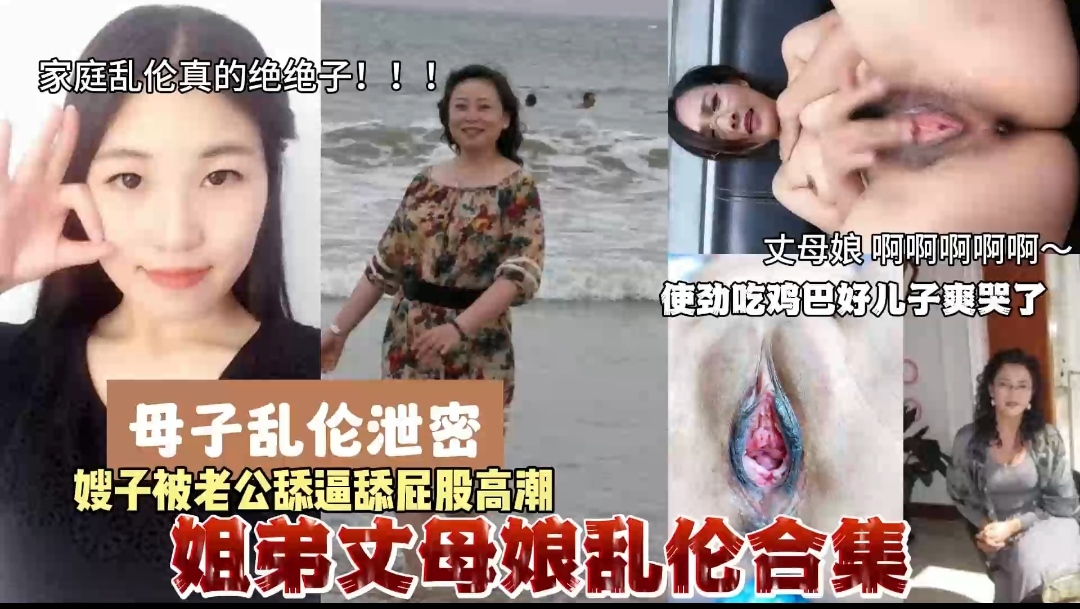 操完妈妈后还要操丈母娘，姐姐还在家里嗷嗷待哺，一天到晚的一根鸡巴完全操不过来，老婆想操逼都得排队