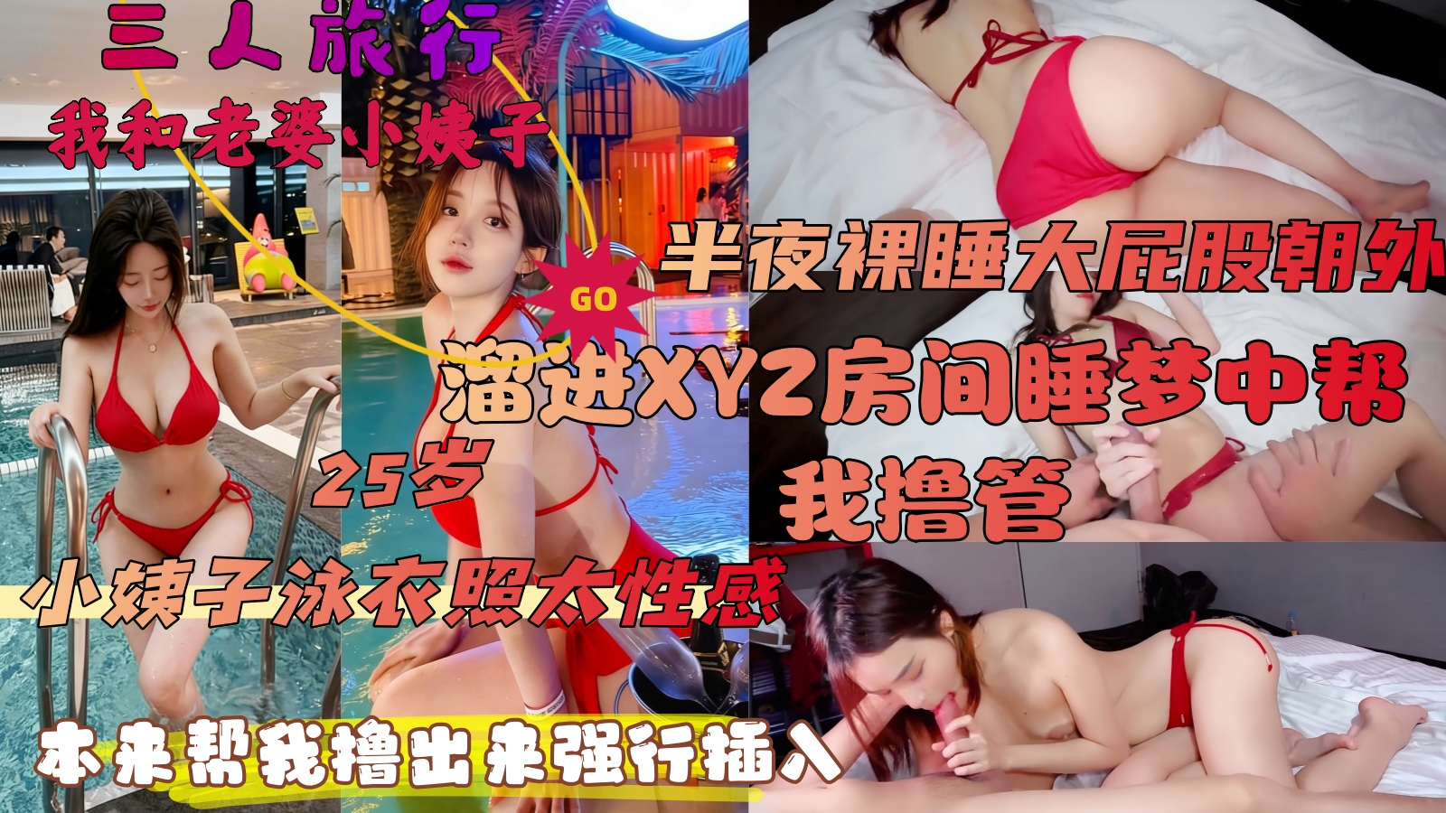 【如此诱人的小姨子我又怎能忍心拒绝呢】小姨子找工作借宿在我家深夜看着她熟睡且裸露出来的屁股真的没忍住