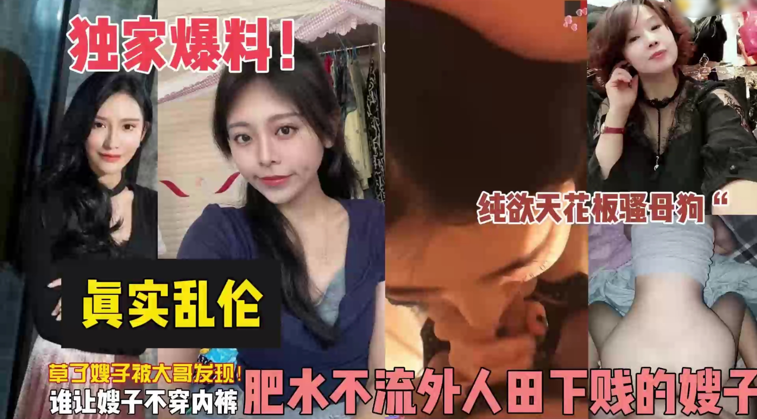 【嫂子·肥水不流外人田】大哥操不明白的逼就让我来操！下贱嫂子欲望强盛的可怕多次不穿内裤当大哥面来勾引