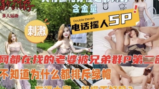 极品短发性感粉逼人妻 5P轮操 绿帽老公贡献美艳妻子。