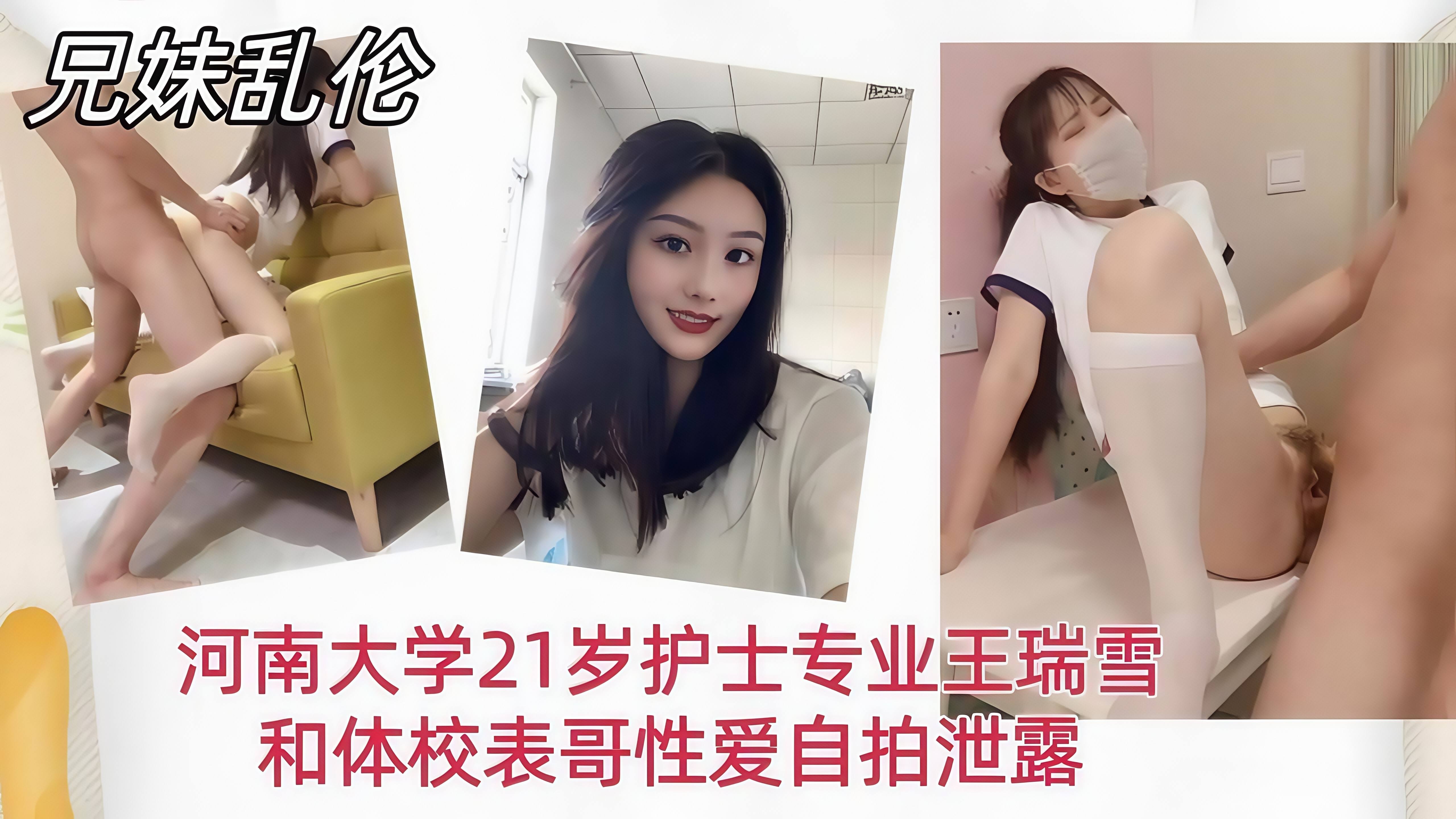 【兄妹乱伦】河南大学21岁护士专业嫩妹既然和体校表哥不伦恋意外露脸简直就是一个大