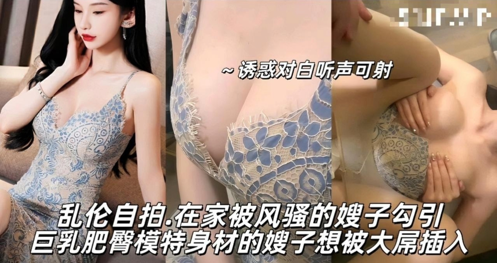 嫂子前凸后翘完美身材却不被大哥所珍惜，哥哥不在家嫂子主动搔首弄姿勾引我，如此销魂呻吟声令我没坚持多久
