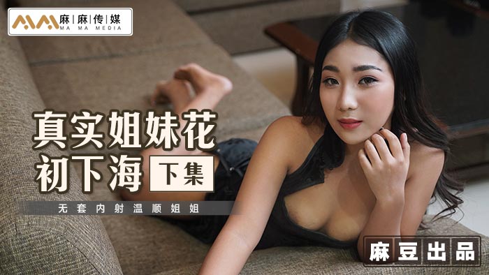 无套内射温顺姐姐 【可儿】